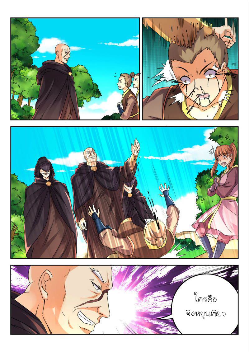 จักรพรรดิสวรรค์ ตอนที่ 27 หน้า 5
