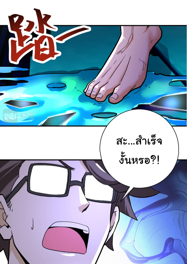 Apocalyptic Super System ตอนที่ 373 หน้า 16