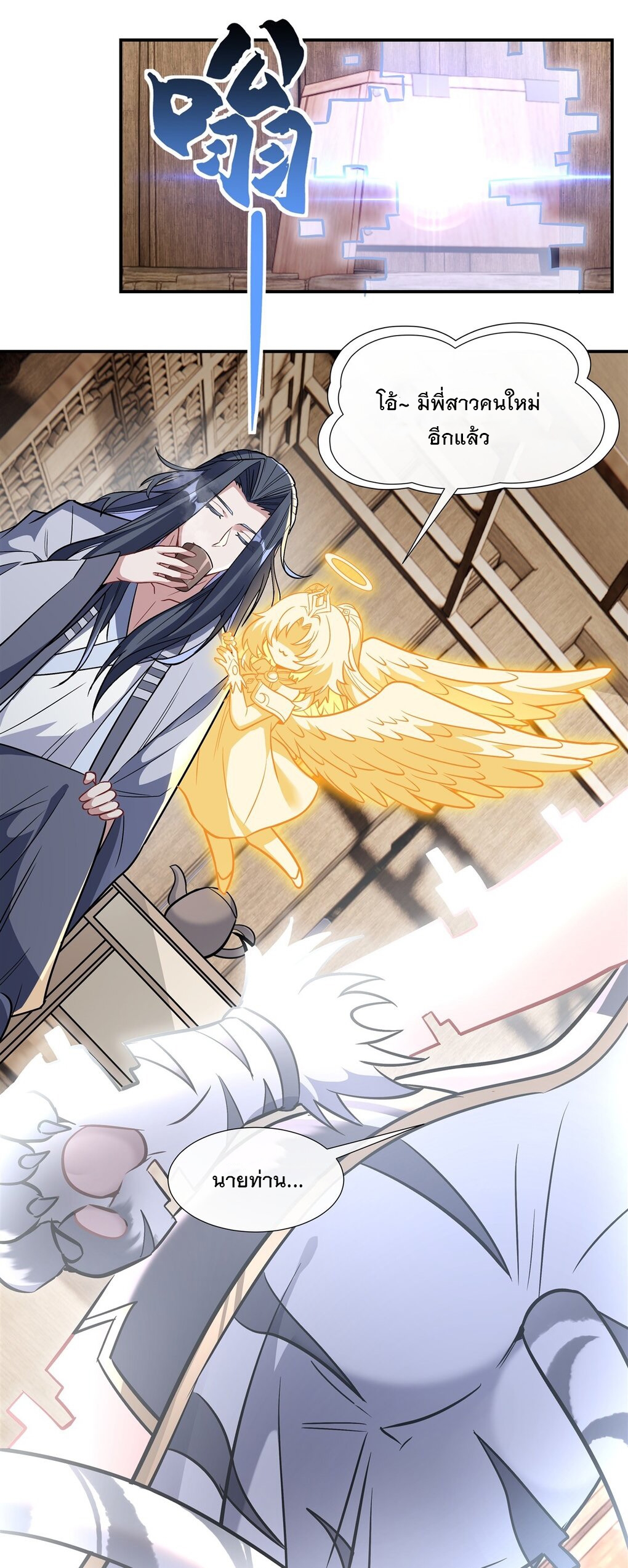 ศิษย์ของข้าล้วนมีอนาคตที่ยิ่งใหญ่ (ชนจีน) ตอนที่ 102 หน้า 9