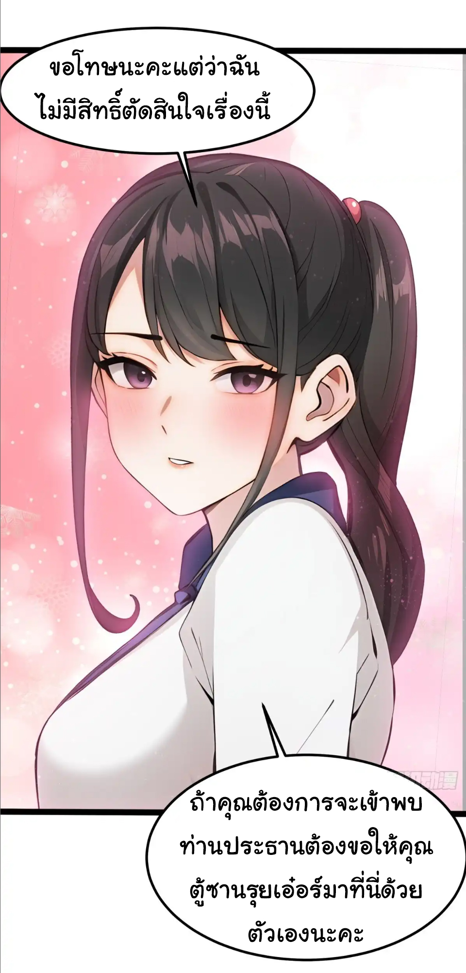 ภรรยาจักรพรรดินีกับสามีขยะ ตอนที่ 36 หน้า 23