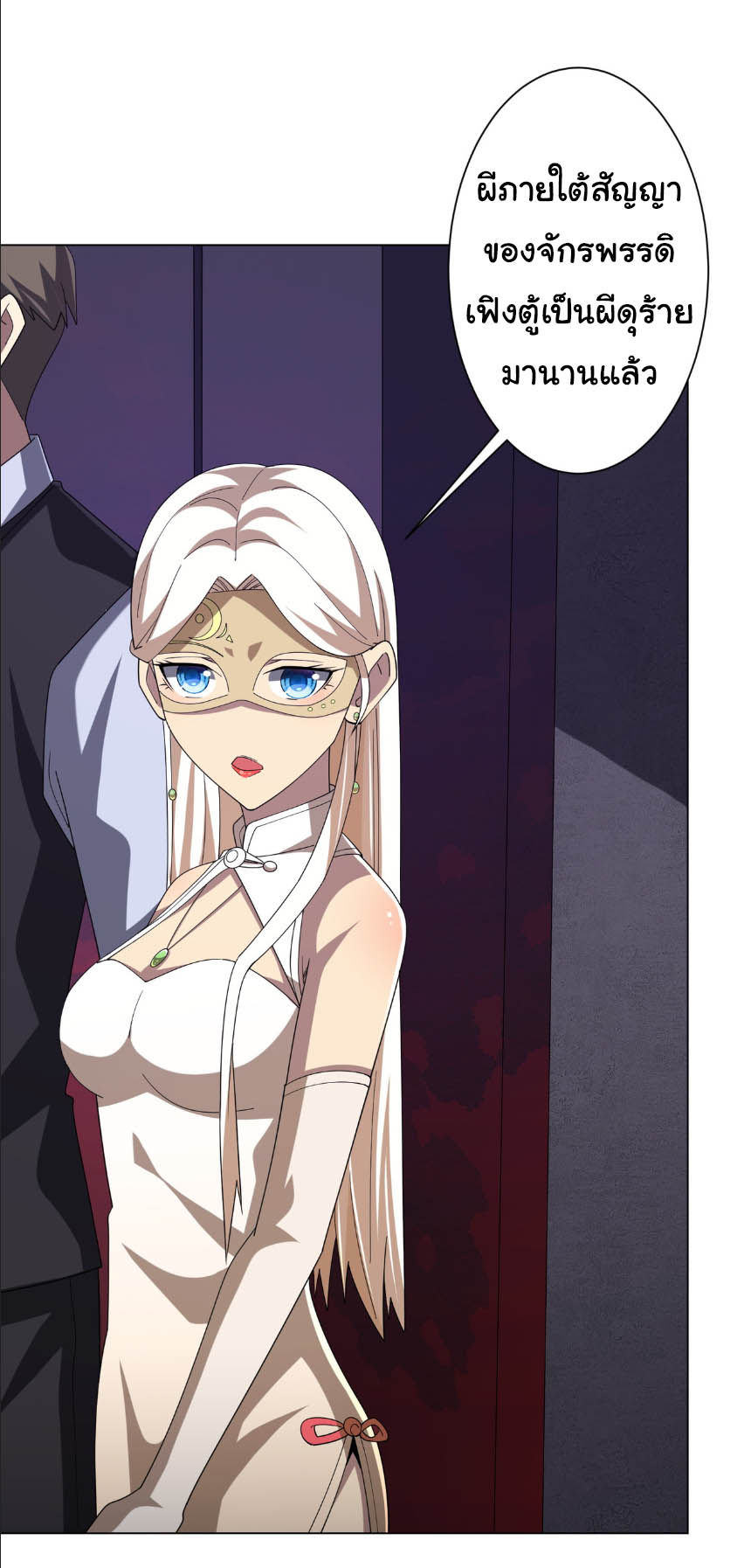 Start with trillions of coins ตอนที่ 154 หน้า 24