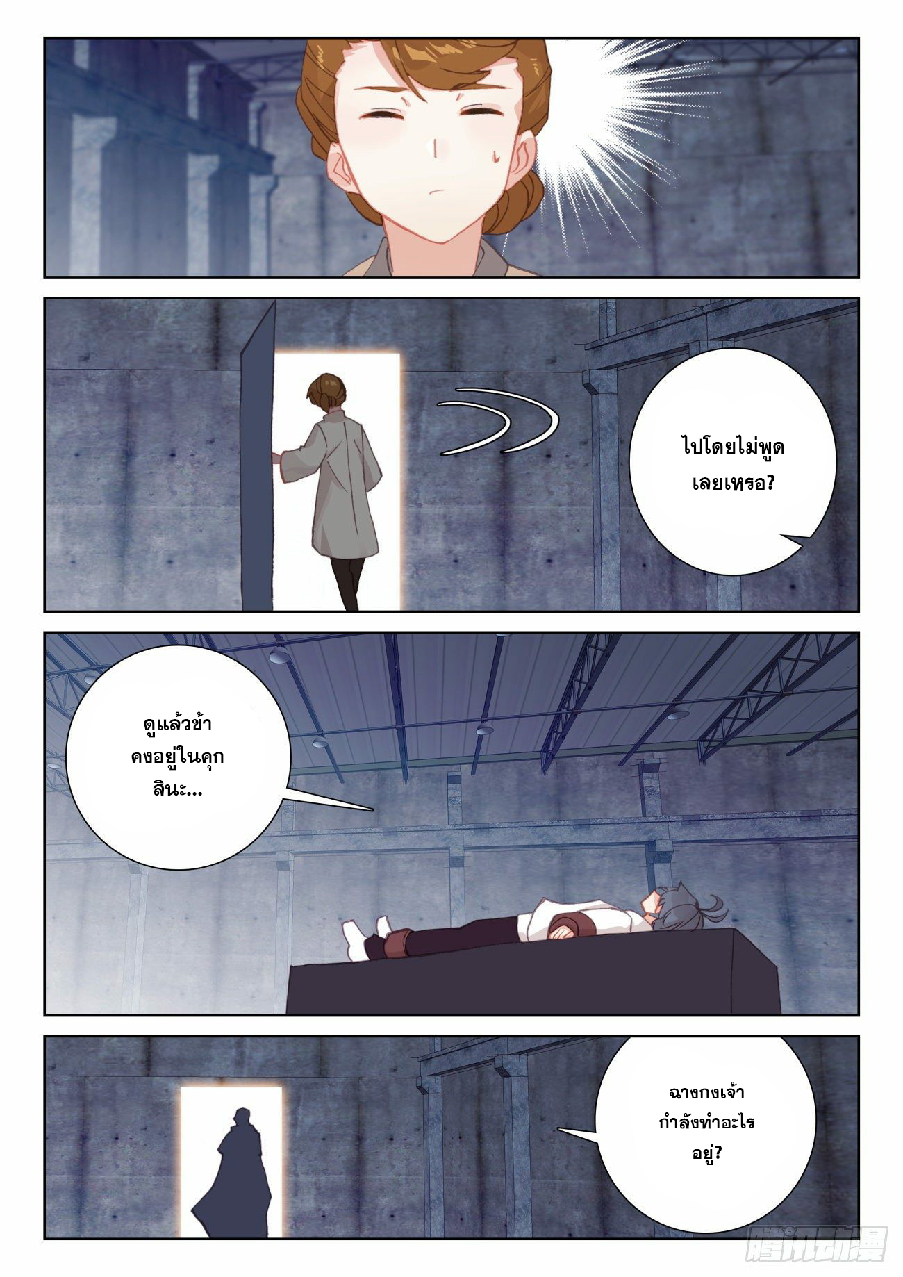 Child of light บุตรแห่งแสง ตอนที่ 59 หน้า 20