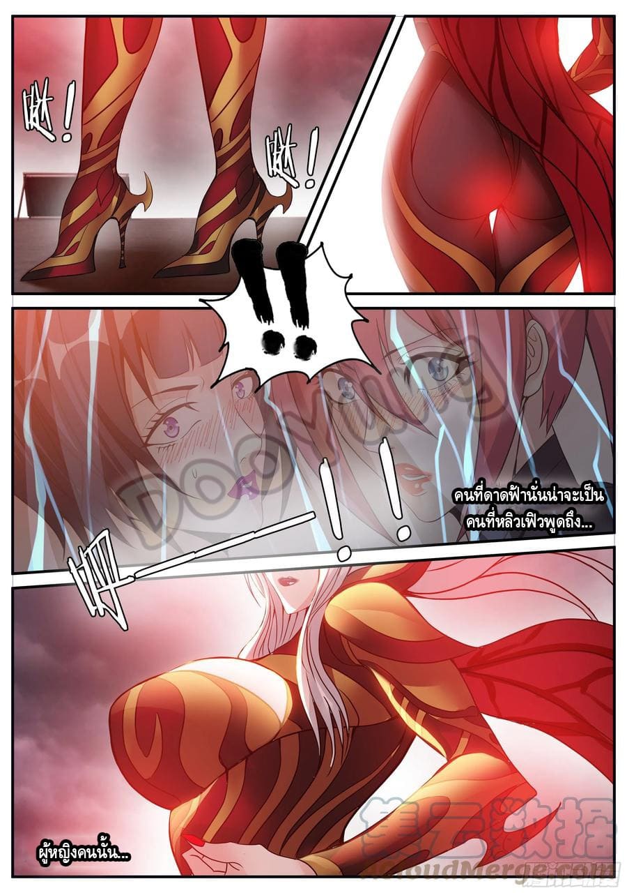 Apocalyptic dungeon ตอนที่ 74 หน้า 5