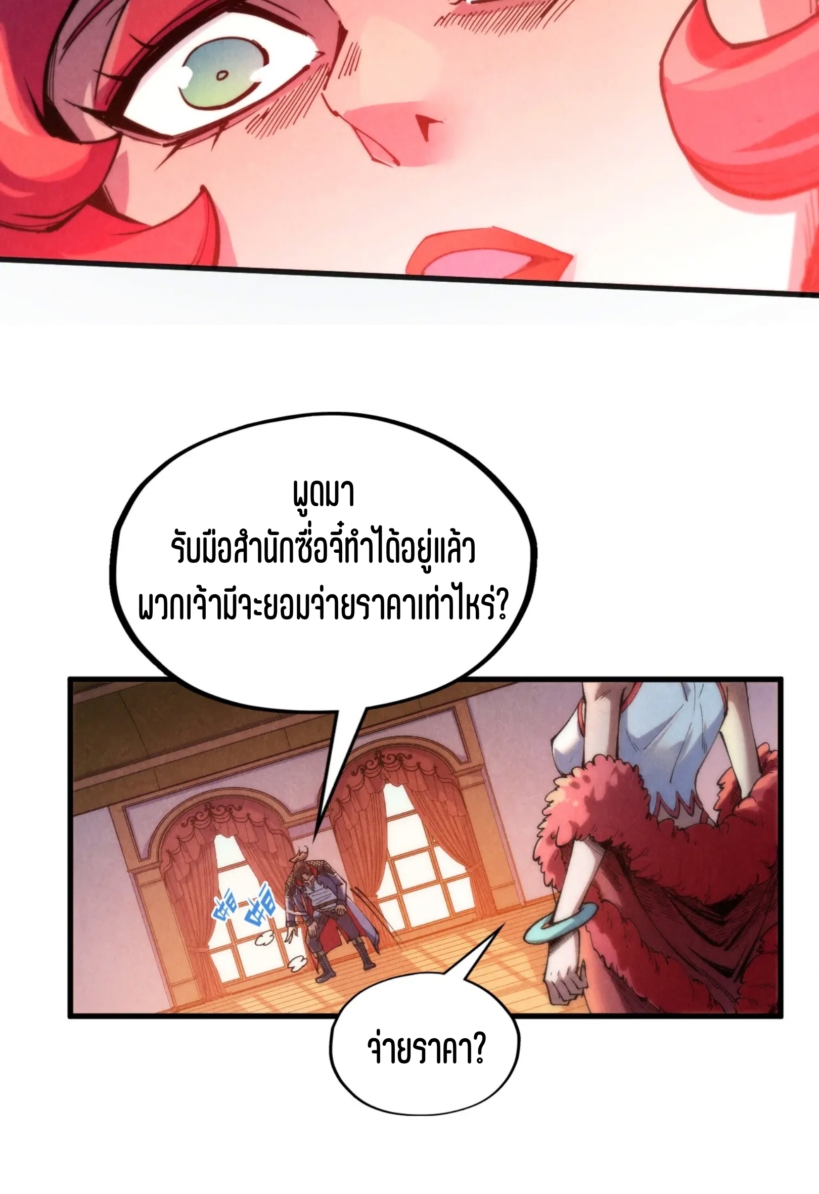 มหาเทพนิรันดร์กาล ตอนที่ 222 หน้า 23