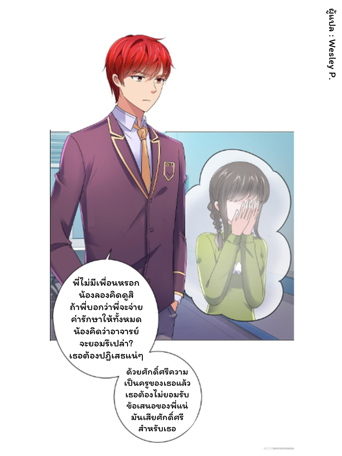 ระบบพระเจ้า ตอนที่ 128 หน้า 11