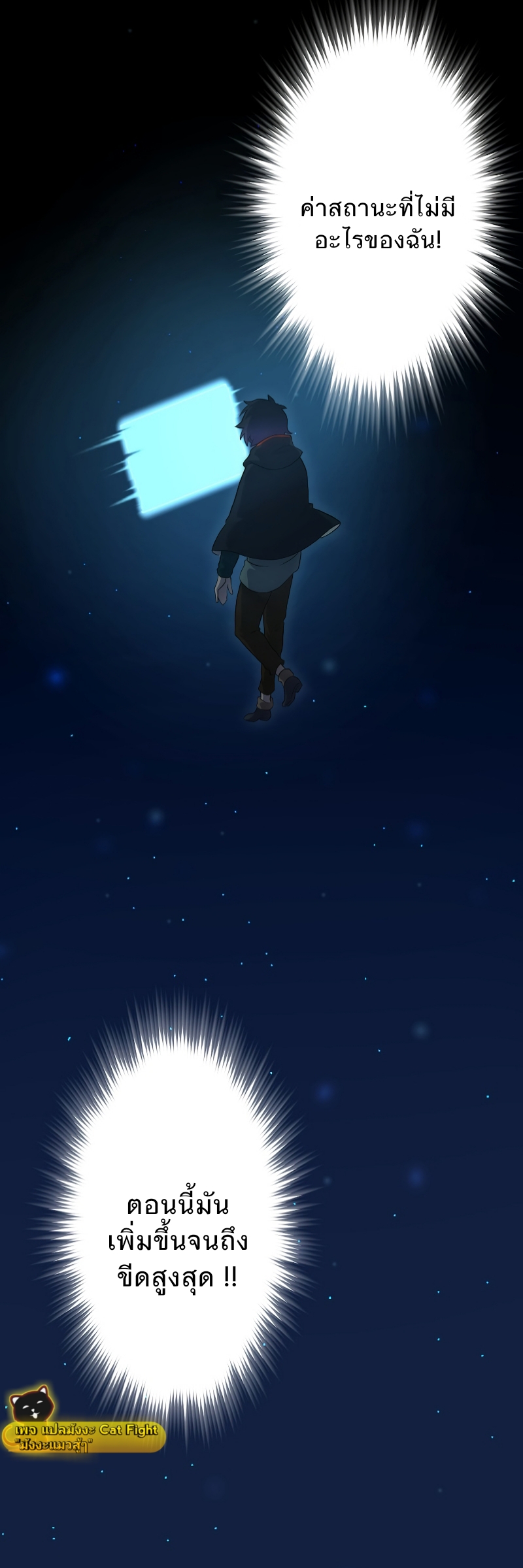 ฉันกลับชาติมาเกิดใหม่เป็นก็อบลินระดับ SSS ตอนที่ 1 หน้า 75