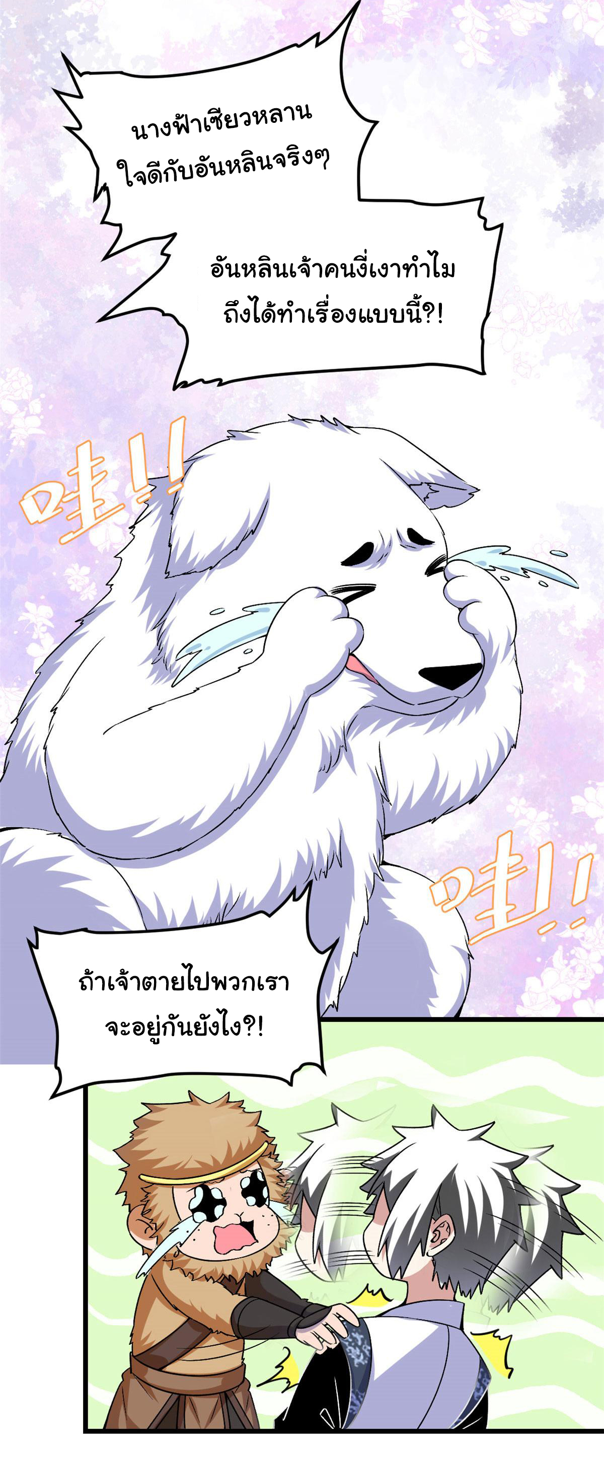 I might be a fake fairy ตอนที่ 276 หน้า 2