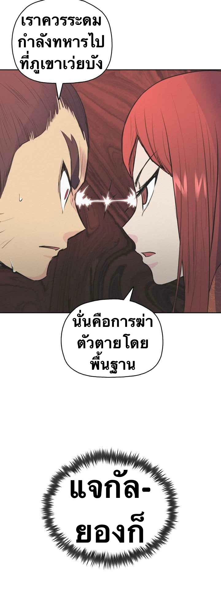 The God Of War ตอนที่ 26 หน้า 25
