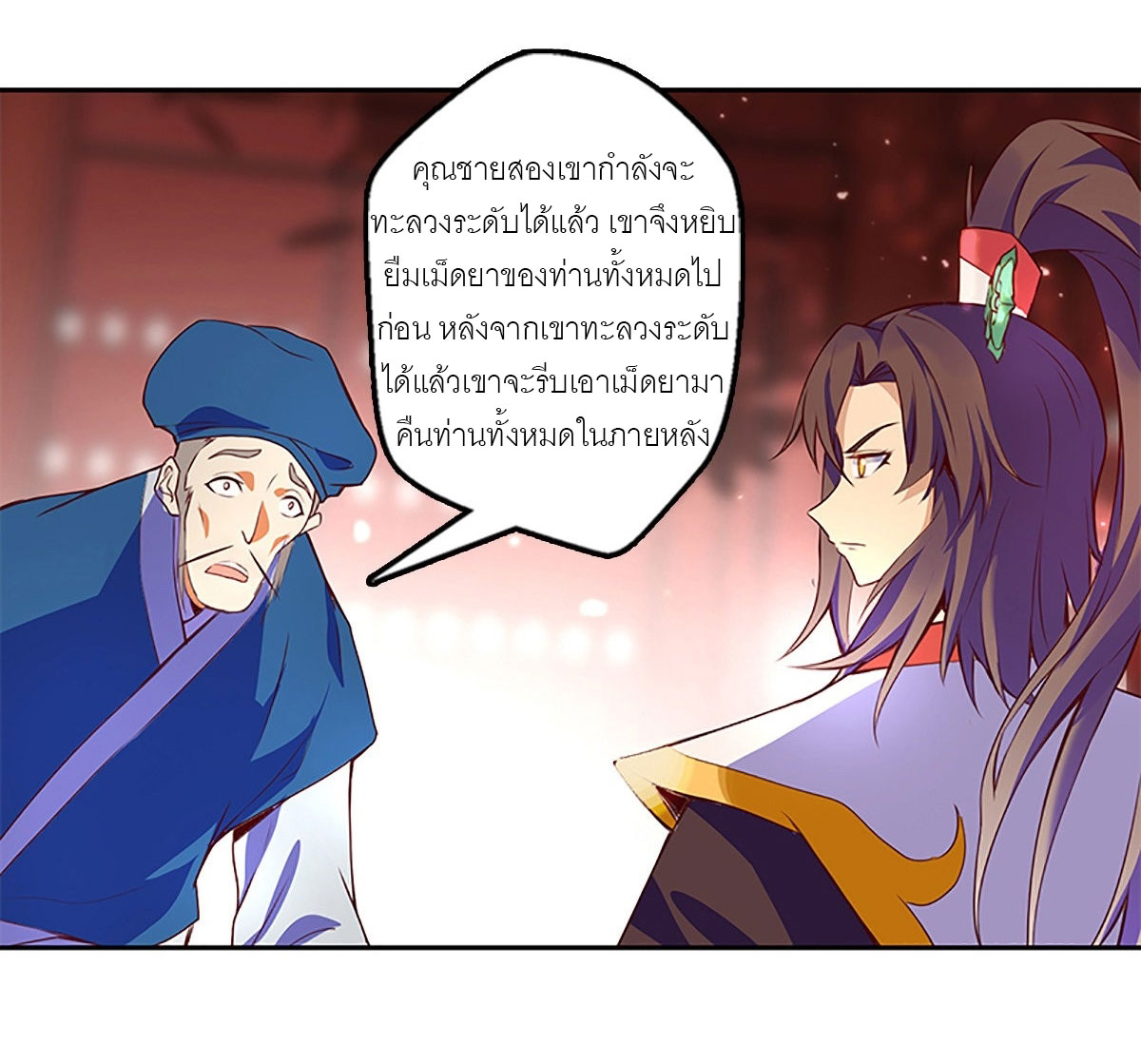 ปรมาจารย์แห่งพระเจ้า ตอนที่ 2 หน้า 4