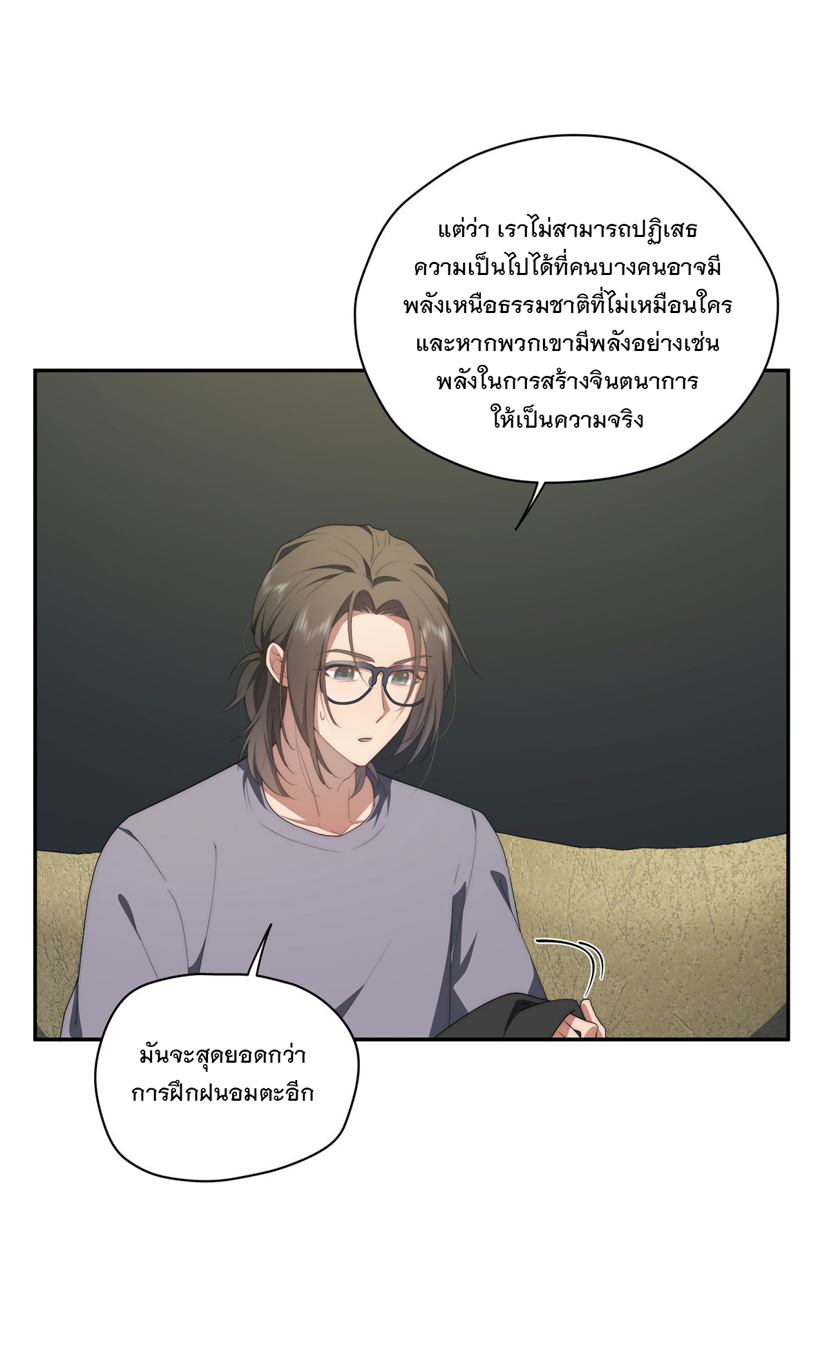 จะทำยังไงดีถ้านางเอกหนีออกมาจากนิยายของฉัน ตอนที่ 33 หน้า 14