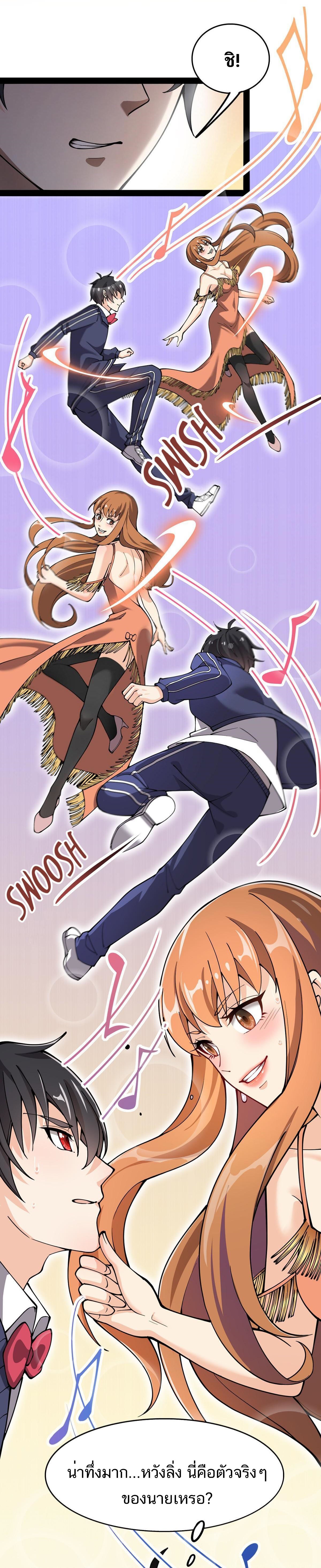 The Daily Life of the Immortal King ตอนที่ 29 หน้า 5