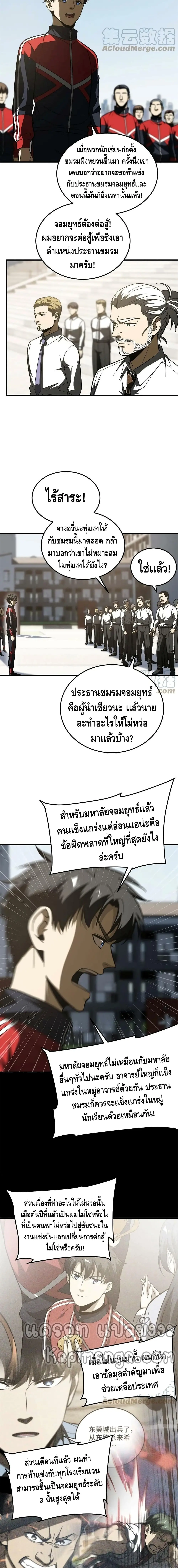 [ชนจีน] ระบบจอมยุทธ์สุดโกงแห่งโลกคู่ขนาน - Global Martial Arts ตอนที่ 173 หน้า 4