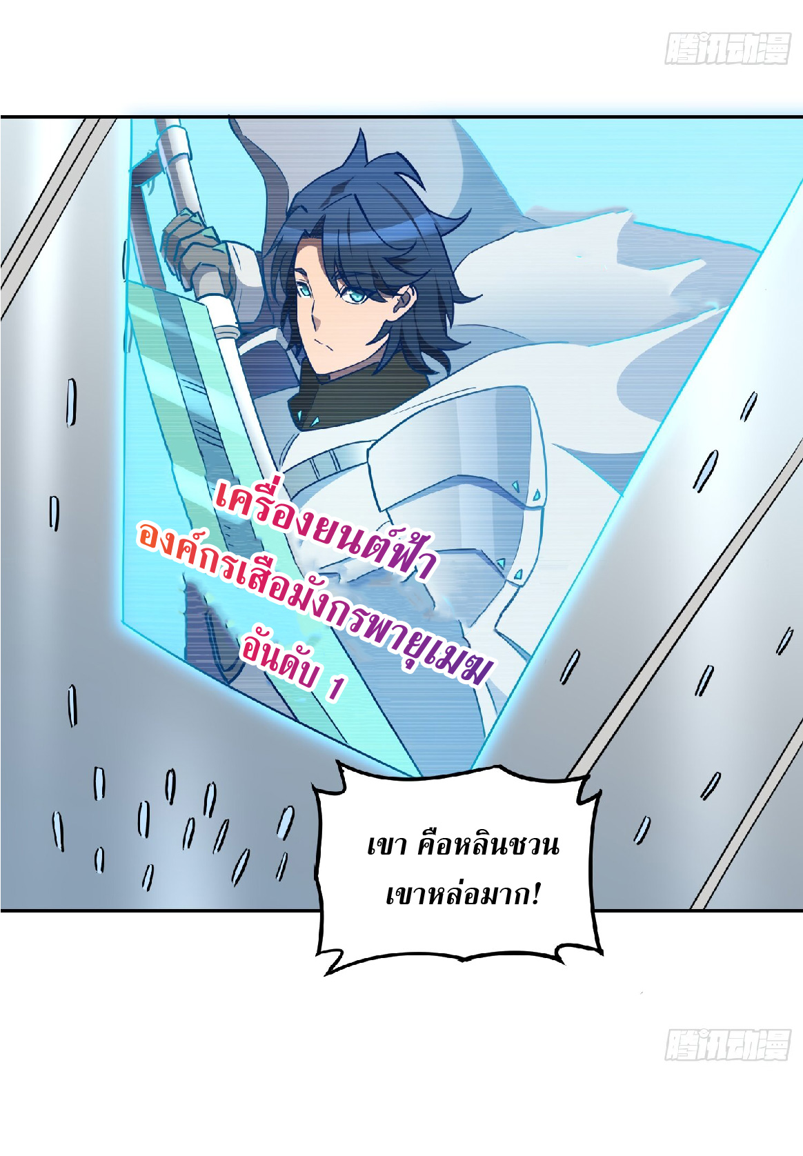 The People On Earth Are Too Ferocious ตอนที่ 129 หน้า 33