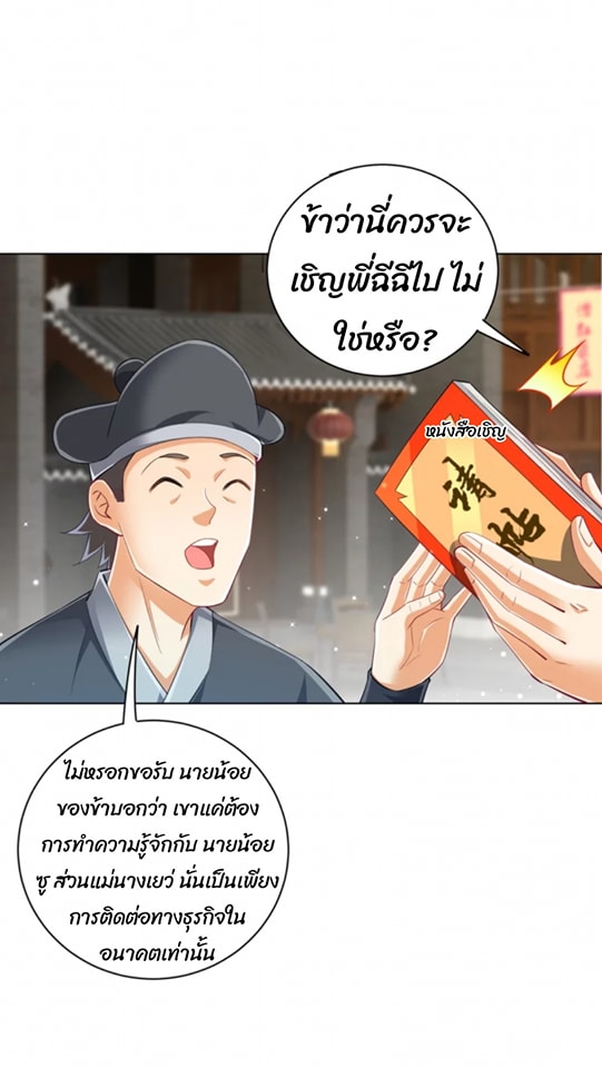 ข้ารับใช้ชั้นหนึ่ง ตอนที่ 254 หน้า 19