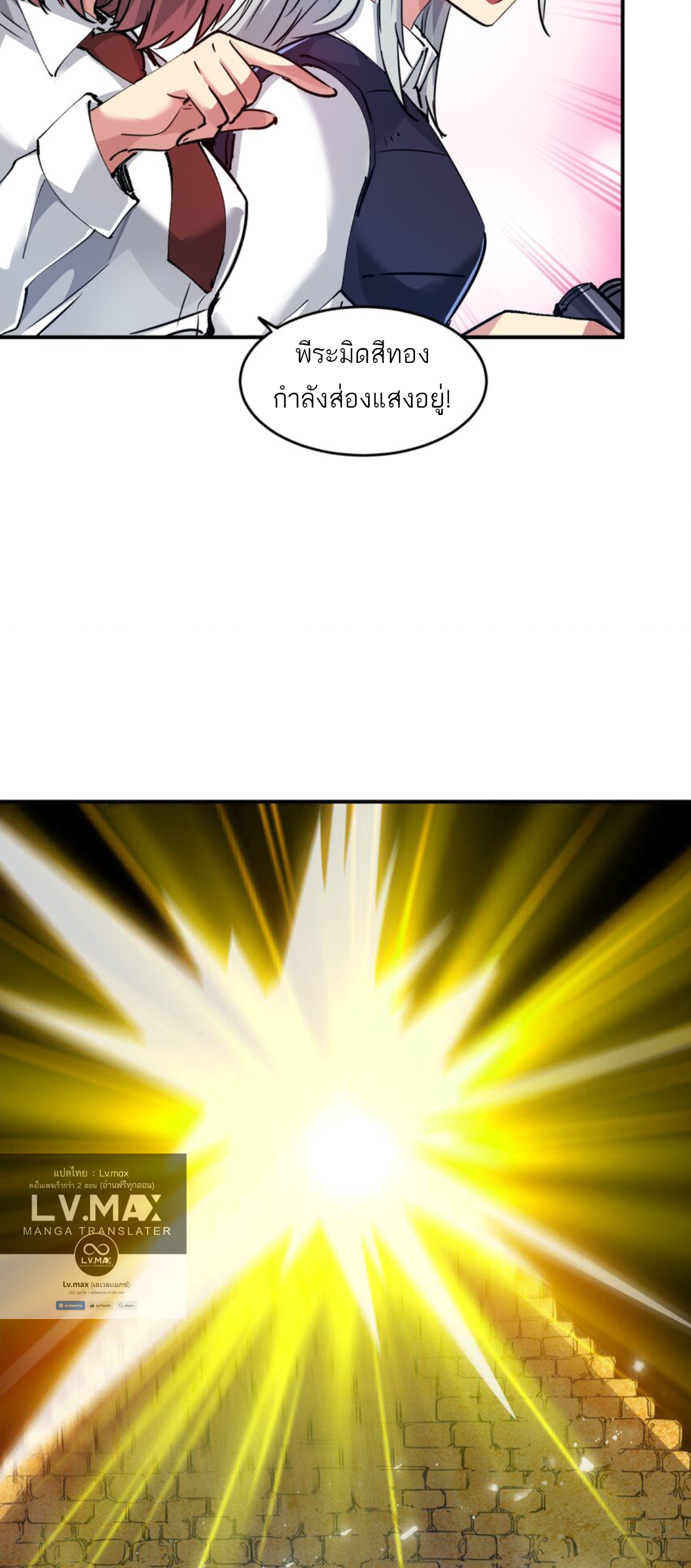 The Evolution ย้อนเวลากลับมาเพื่อกู้โลก ตอนที่ 12 หน้า 7