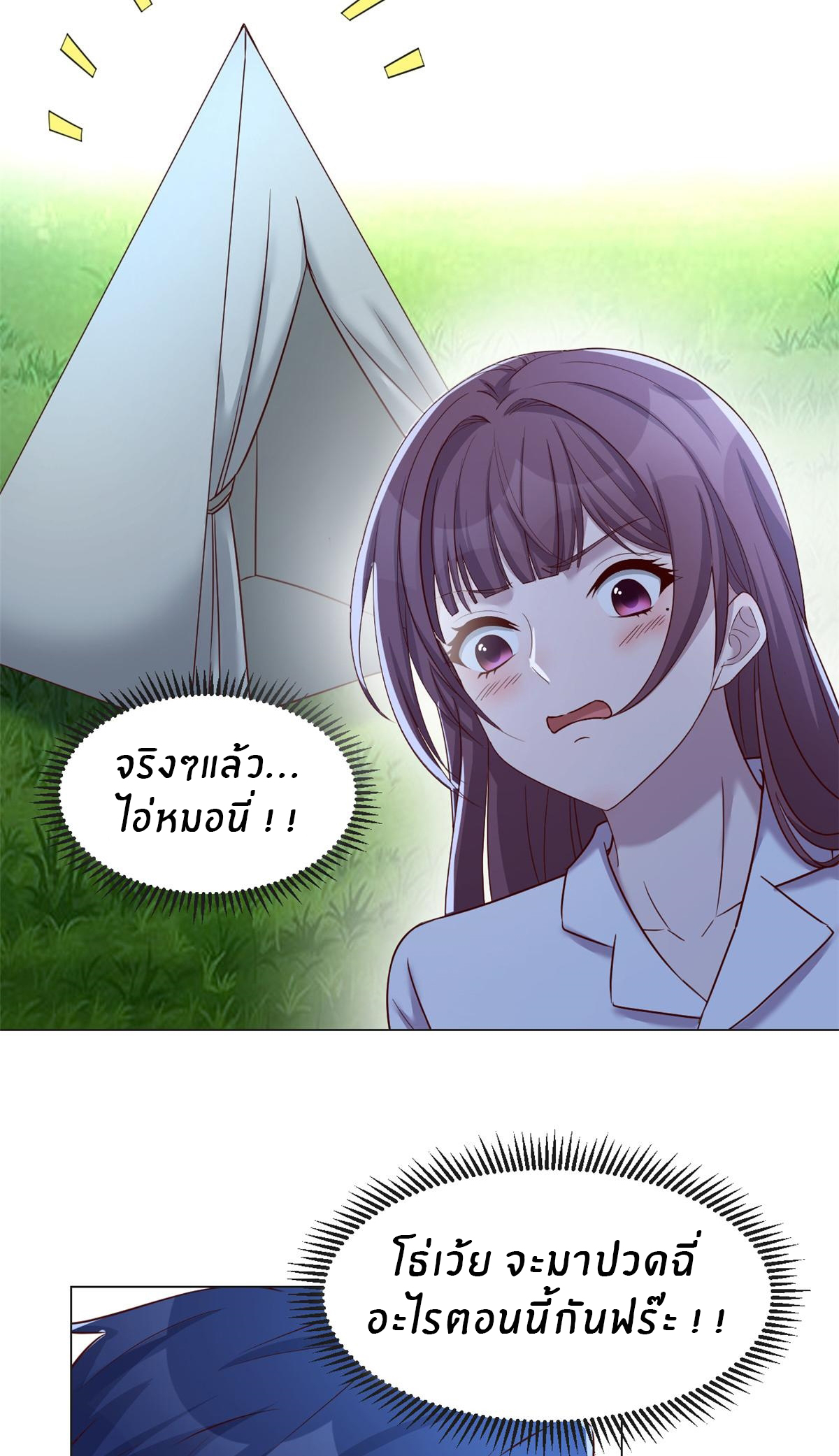 พี่สาวอยากเล่นคุณ ตอนที่ 88 หน้า 4