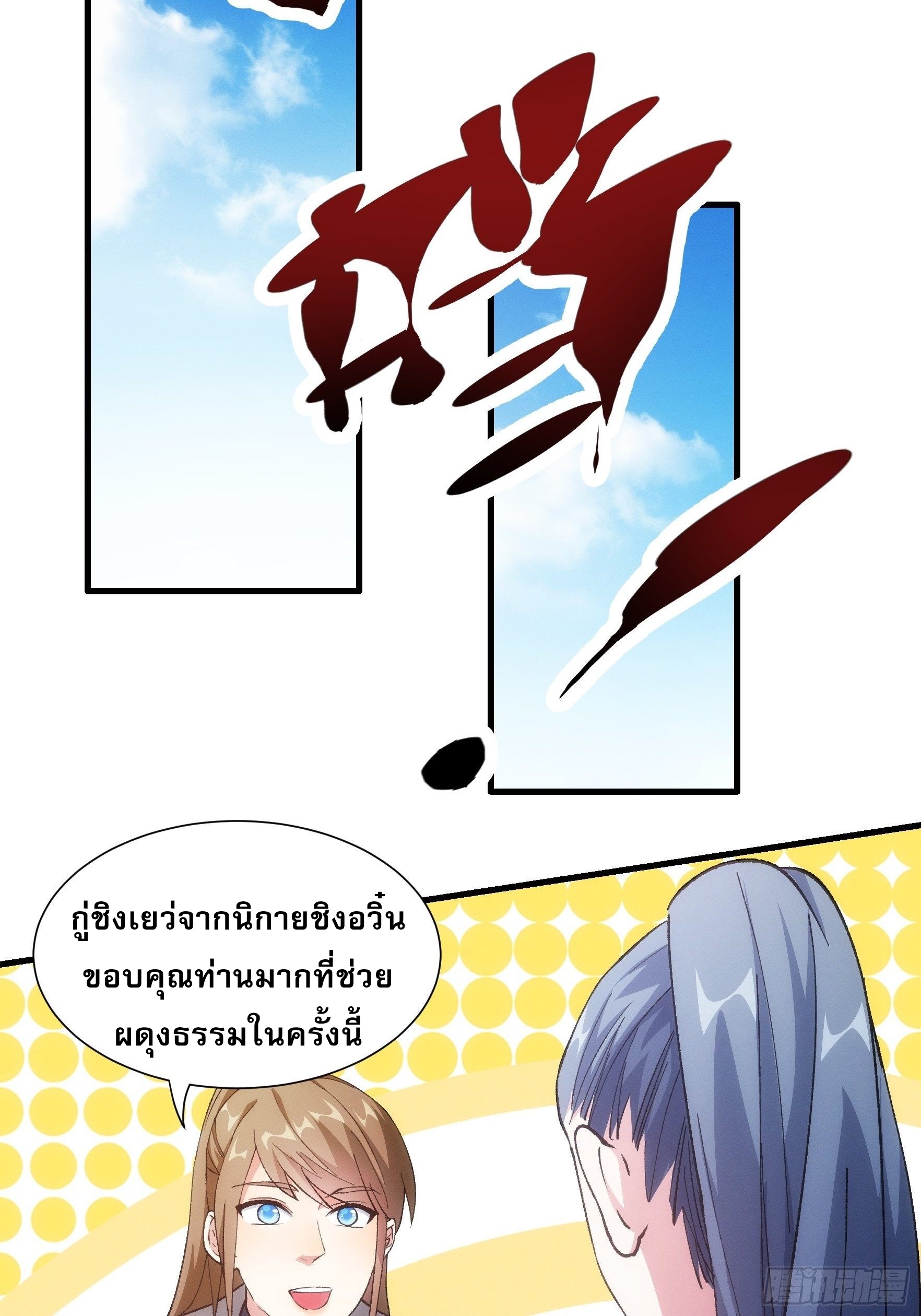 ข้าจะกำหนดชะตาตัวเอง ทันจีน ตอนที่ 29 หน้า 21