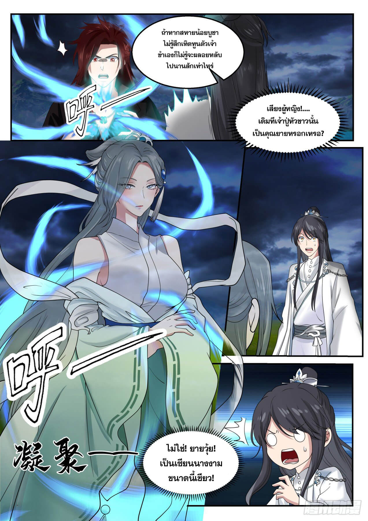 ปฐมบุรุษแห่งยุค (ทันจีน) ตอนที่ 18 หน้า 5