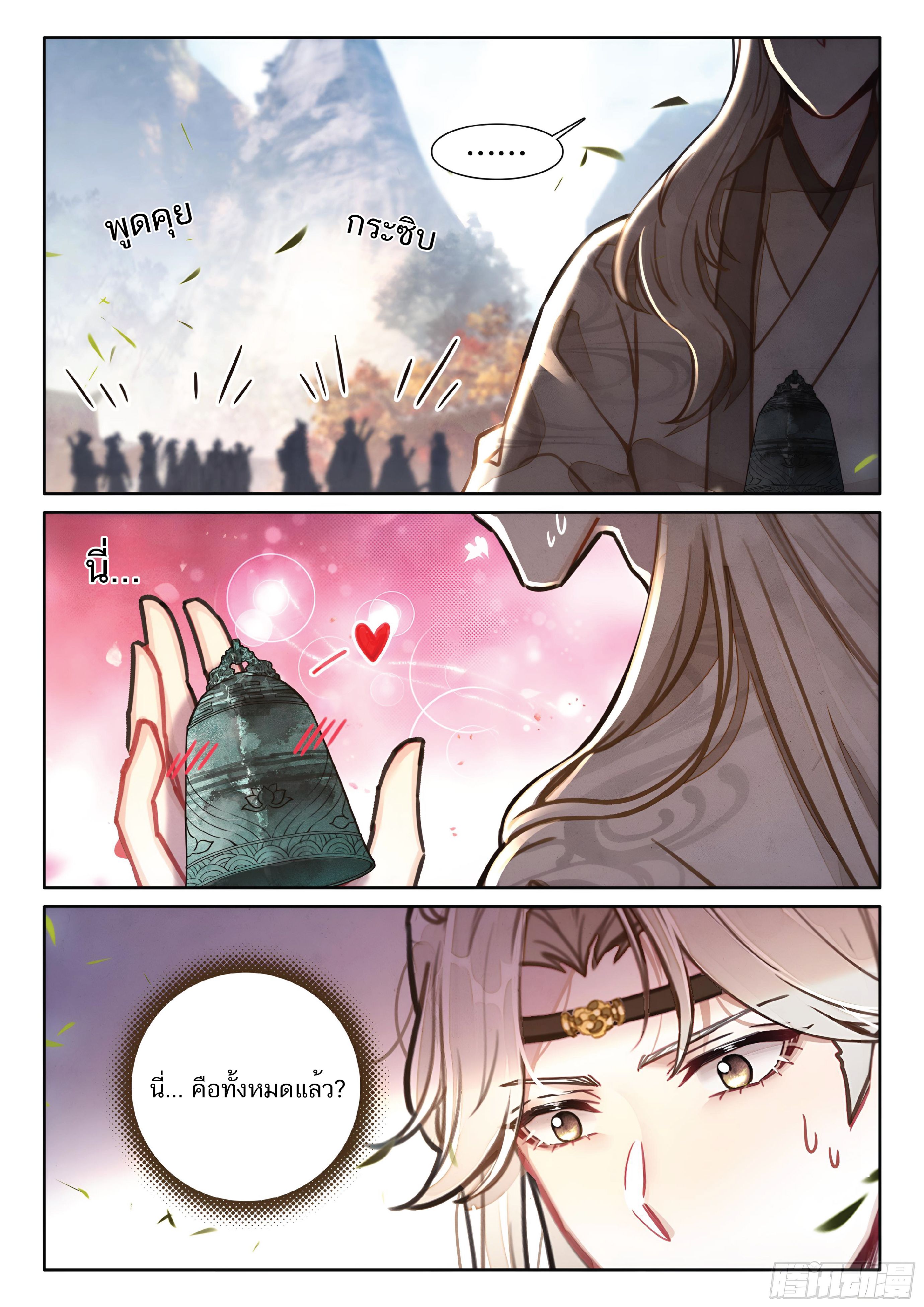 เกิดใหม่เป็นศิษย์พี่ใหญ่สุดเท่-A Mediocre Senior Brother ตอนที่ 65 หน้า 4