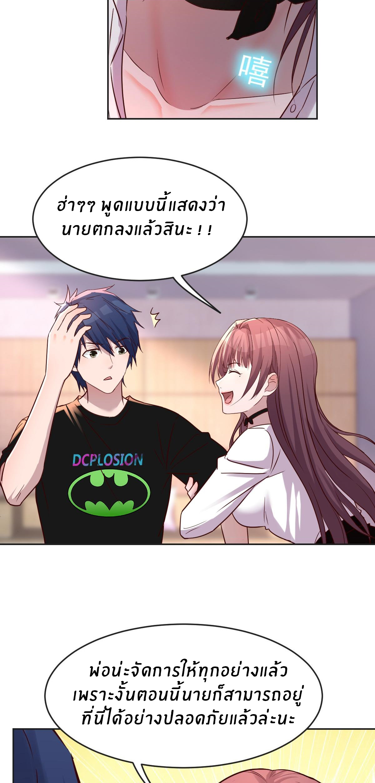 พี่สาวอยากเล่นคุณ ตอนที่ 2 หน้า 21