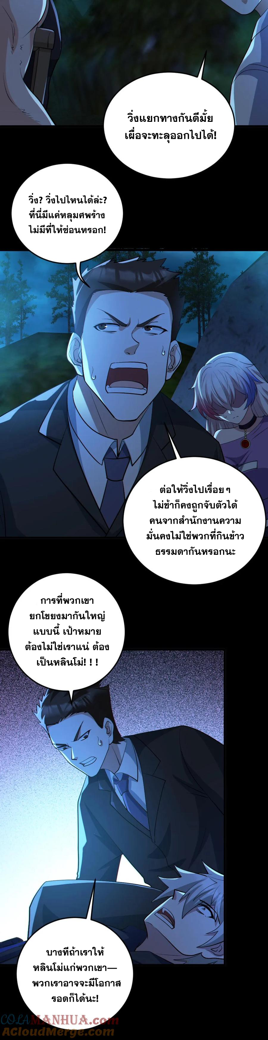 ในร่างของฉันมีผีเป็นพันล้านตัว ตอนที่ 62 หน้า 15
