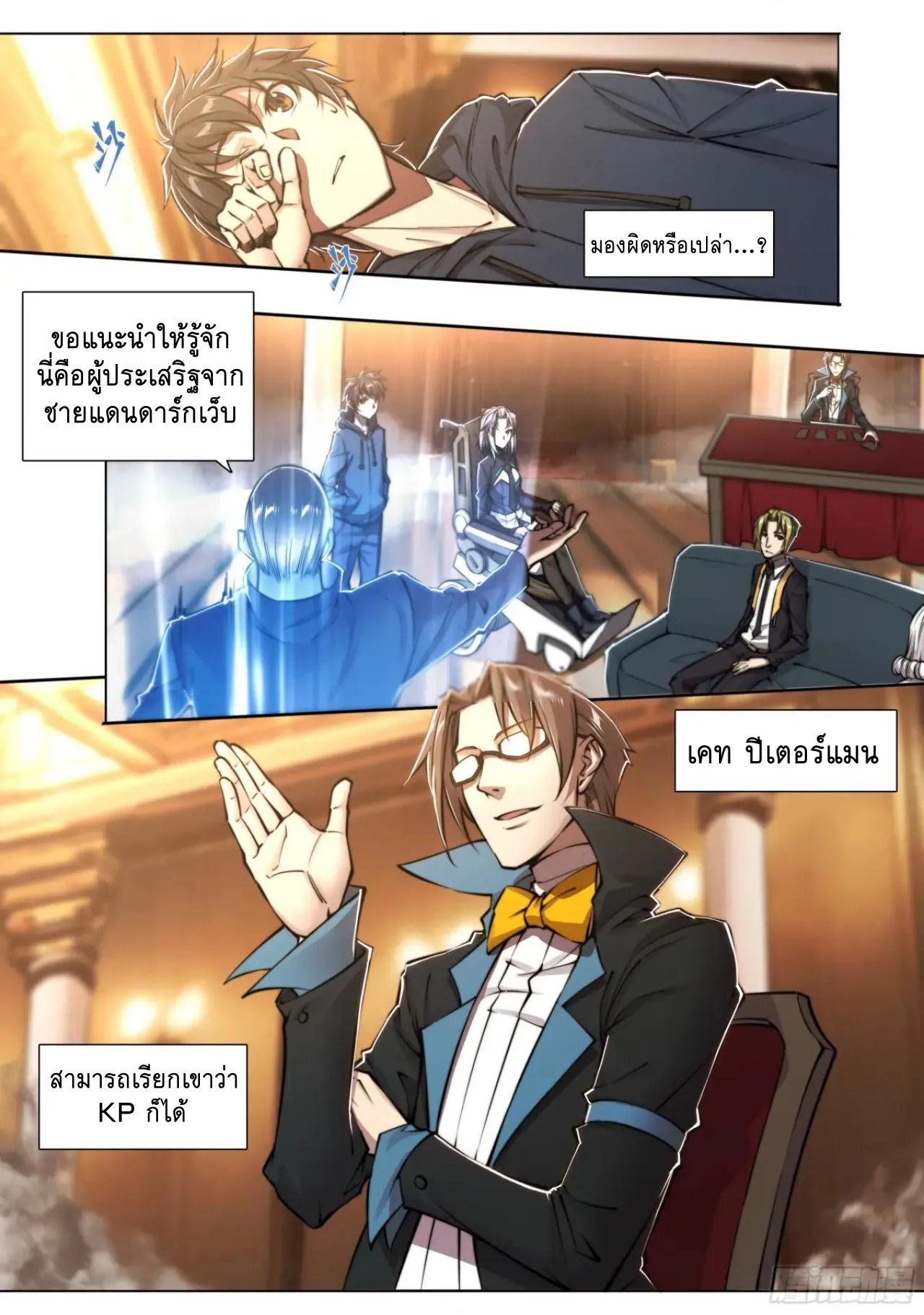 Apocalypse Forecast ตอนที่ 121 หน้า 3