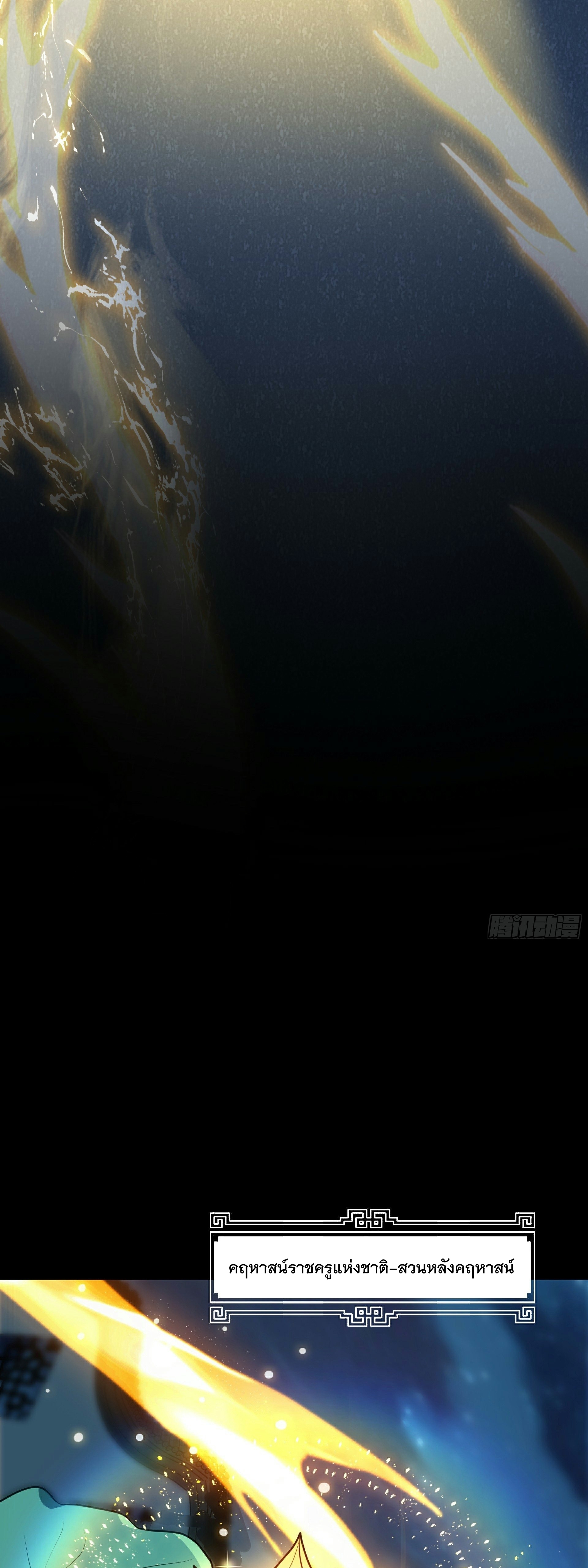 เทพเซียนหมื่นวิถี ตอนที่ 4 หน้า 8