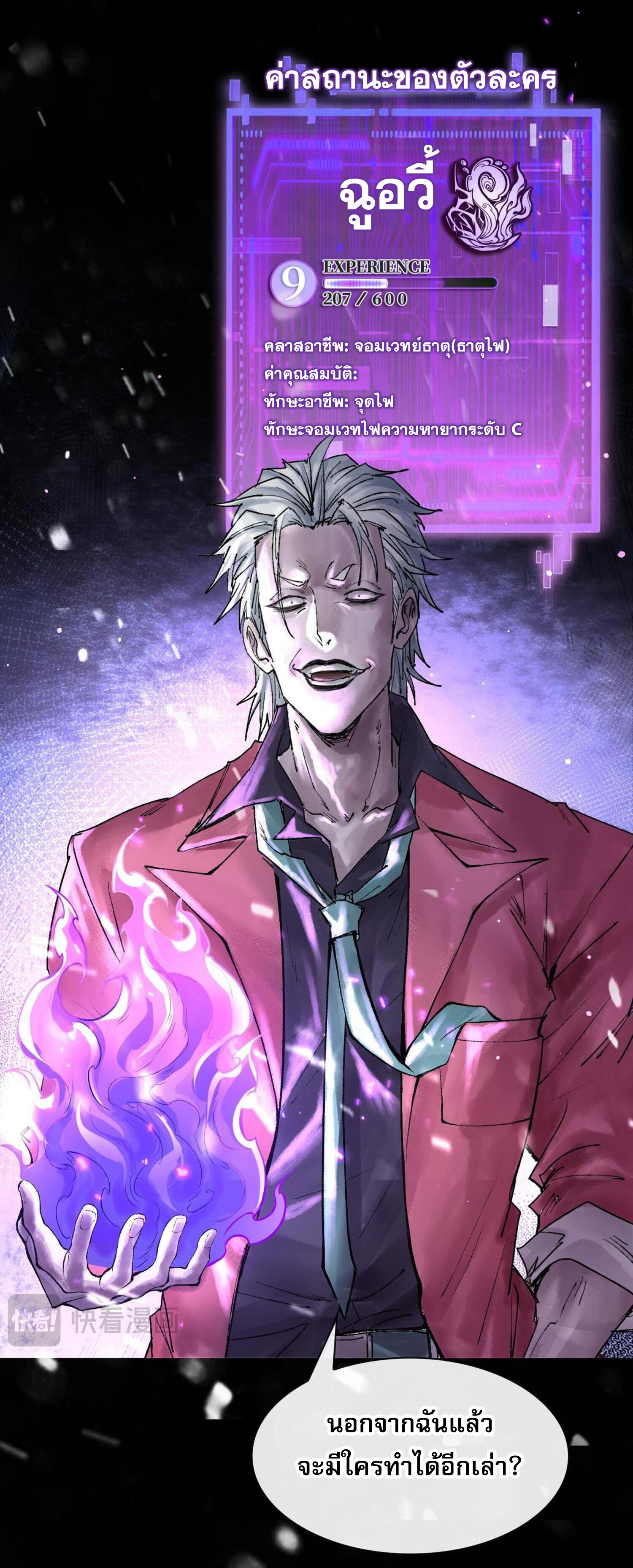 ปรามาสแห่งเทพ ตอนที่ 9 หน้า 34