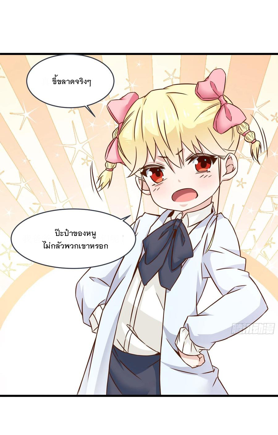 พ่อของฉันเป็นเทพสงครามที่แข็งแกร่งที่สุด ตอนที่ 39 หน้า 14