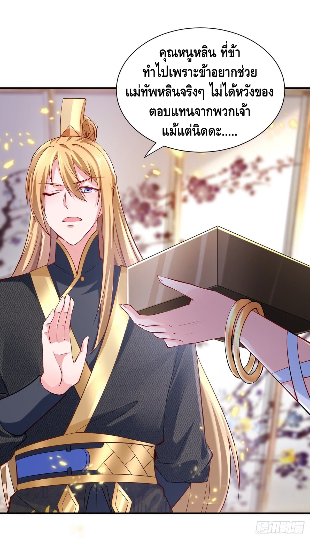 million skill points ตอนที่ 43 หน้า 29