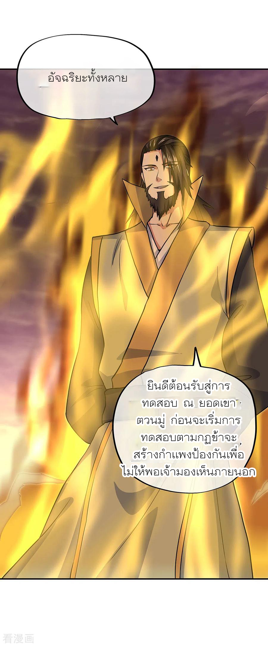 peerless battle spirit ตอนที่ 270 หน้า 27