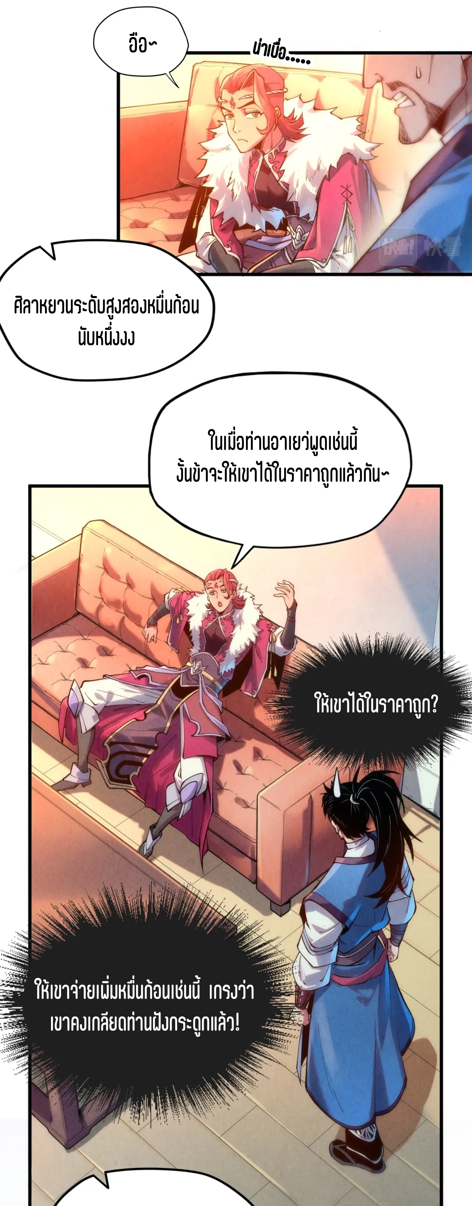 มหาเทพนิรันดร์กาล ตอนที่ 43 หน้า 23