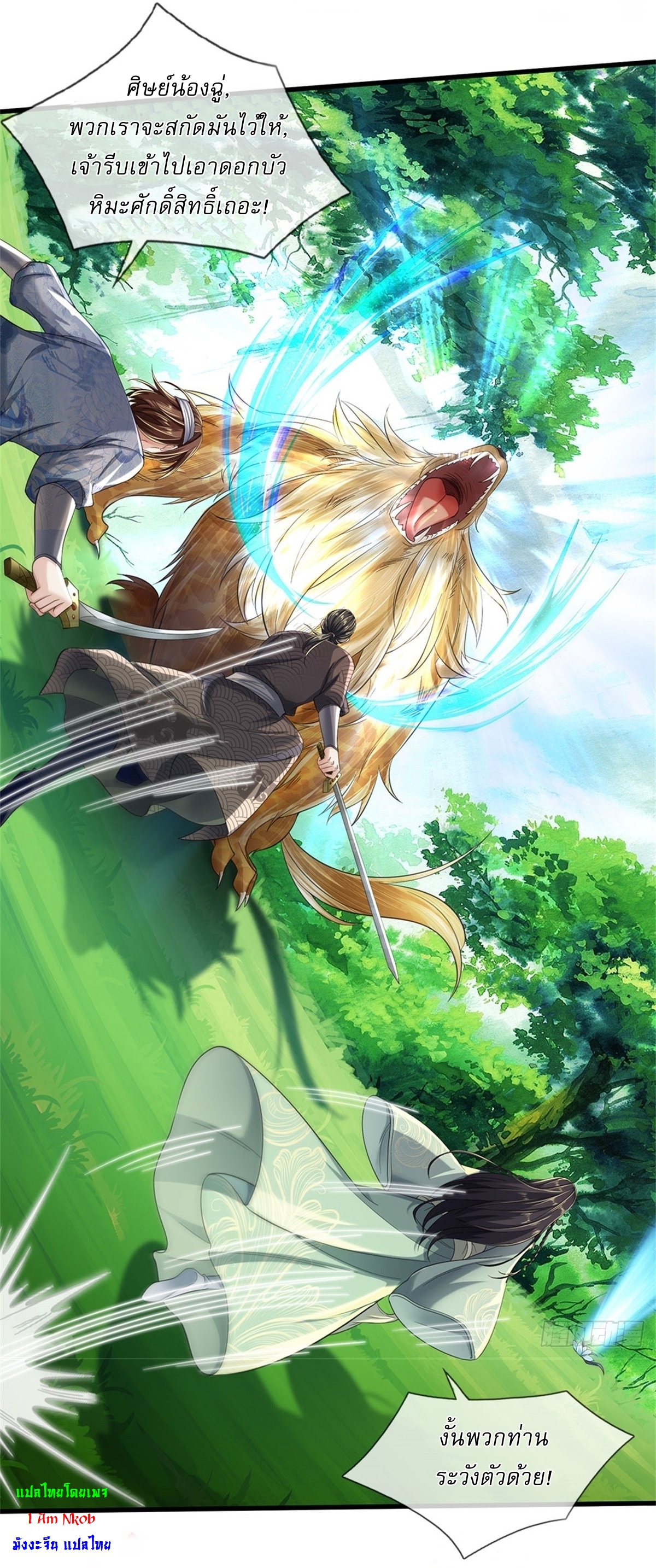 I Can Change The Timeline of Everything เกิดใหม่ในต่างโลก พร้อมระบบโกงเวลาสุดเกรียน ตอนที่ 38 หน้า 3