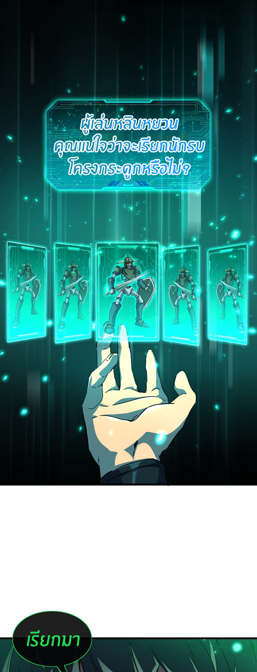 นักอัญเชิญ ในโลกกลายพันธุ์ ตอนที่ 1 หน้า 34