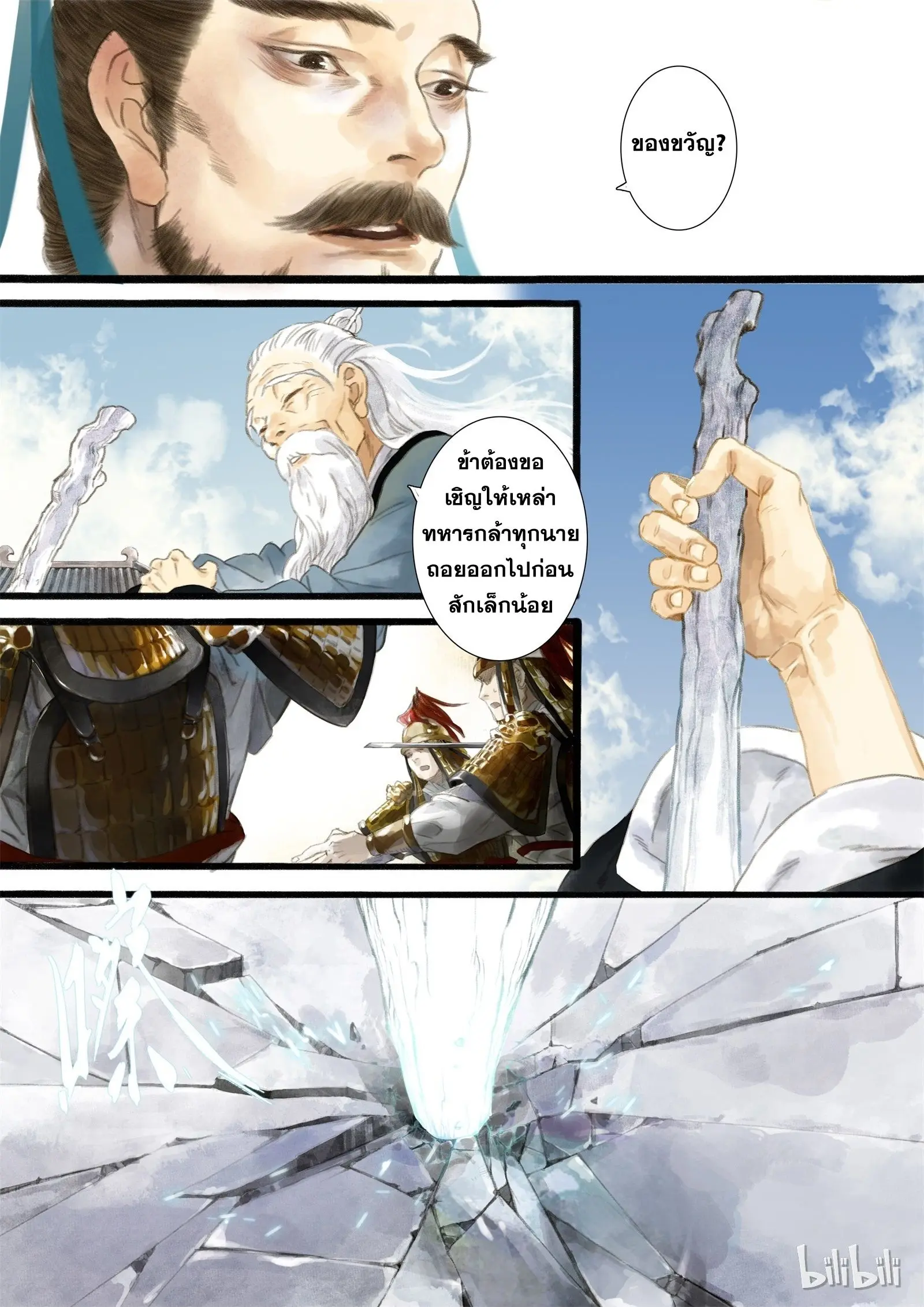 Song of the Sky Walkers - ลำนำล่องนภา ตอนที่ 1 หน้า 15