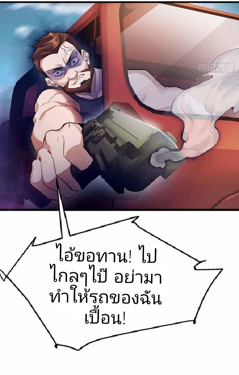 ผมพึ่งกลายเป็นคนรวยที่สุดในวันสิ้นโลก ตอนที่ 5 หน้า 21