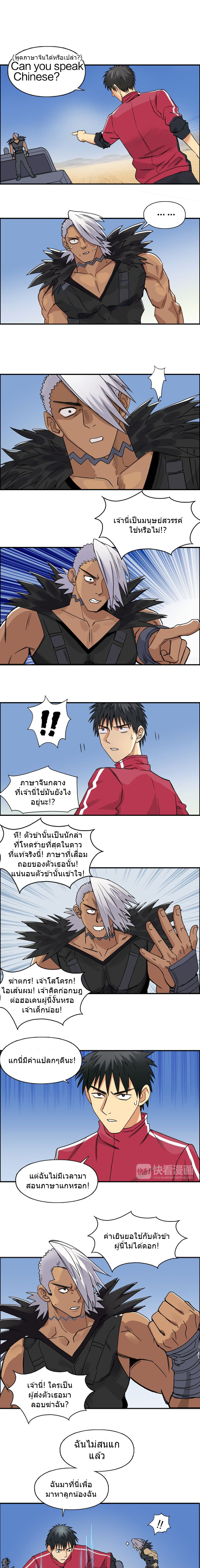 Super Cube ตอนที่ 90 หน้า 2