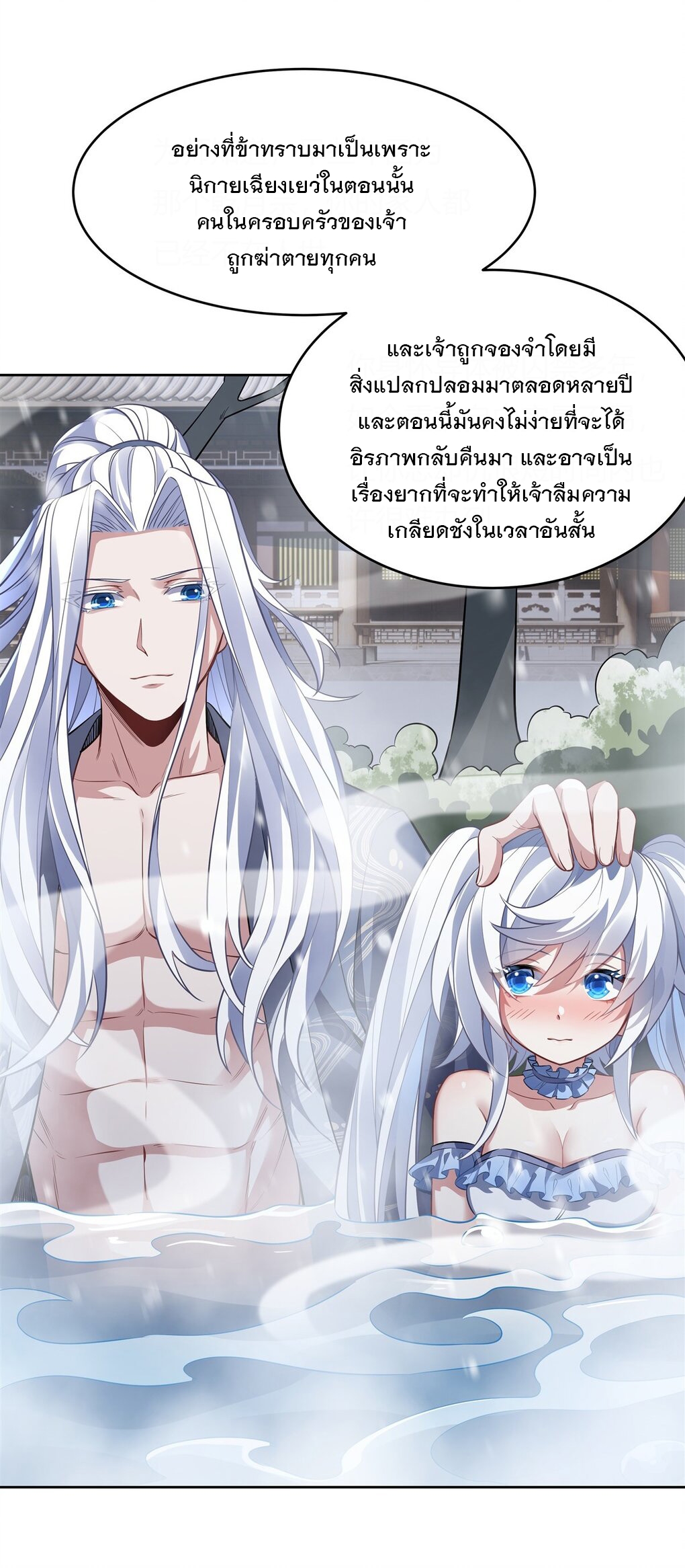 ศิษย์ของข้าล้วนมีอนาคตที่ยิ่งใหญ่ (ชนจีน) ตอนที่ 74 หน้า 21