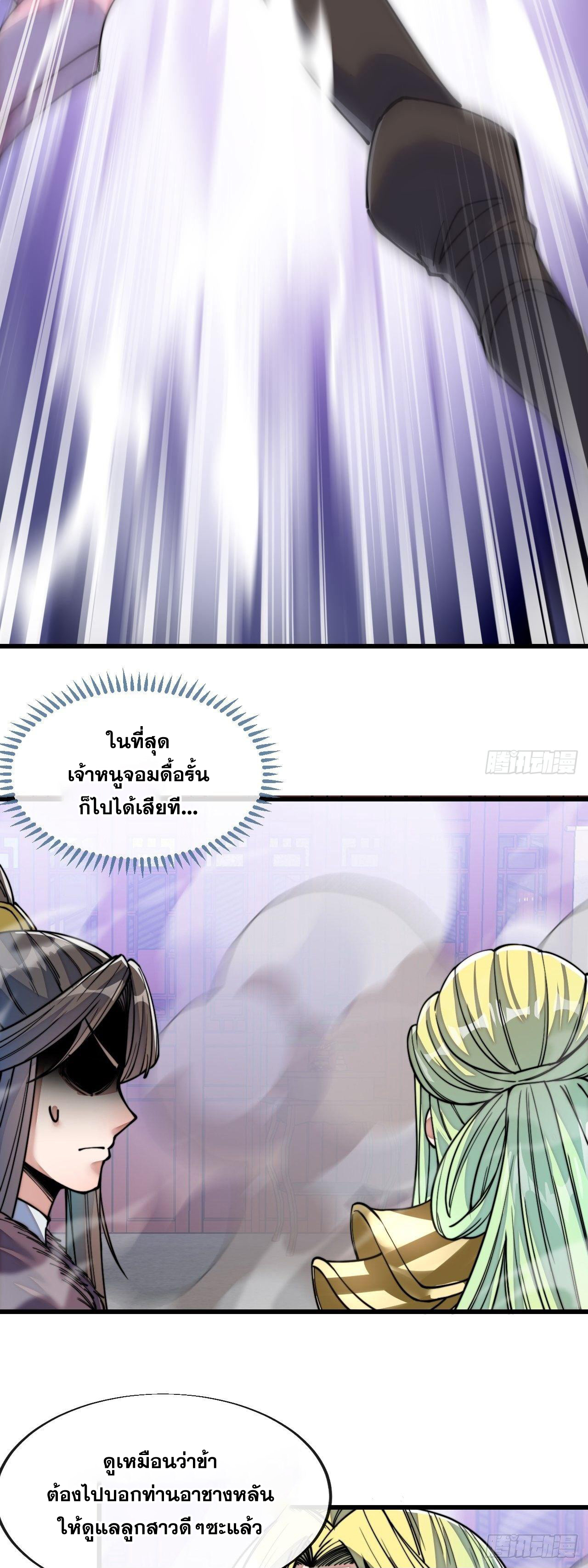 บุรุษที่มีโชค คงไม่ใช่ข้าแล้วแหละ ตอนที่ 54 หน้า 17
