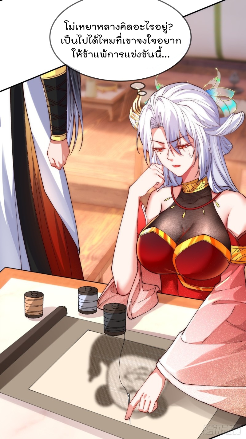 ภรรยาที่น่ารักของข้าคือจอมวายร้ายผู้ยิ่งใหญ่ ตอนที่ 5 หน้า 9