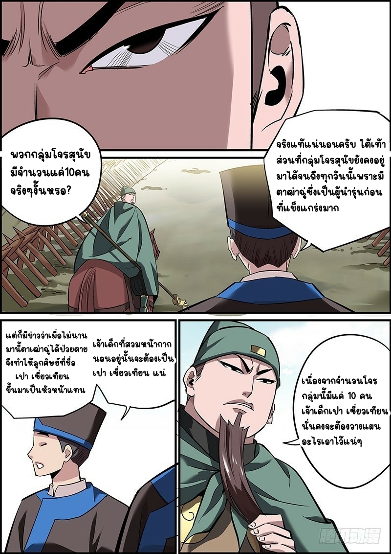 นายอำเภอจอมเกรียน ตอนที่ 1 หน้า 12