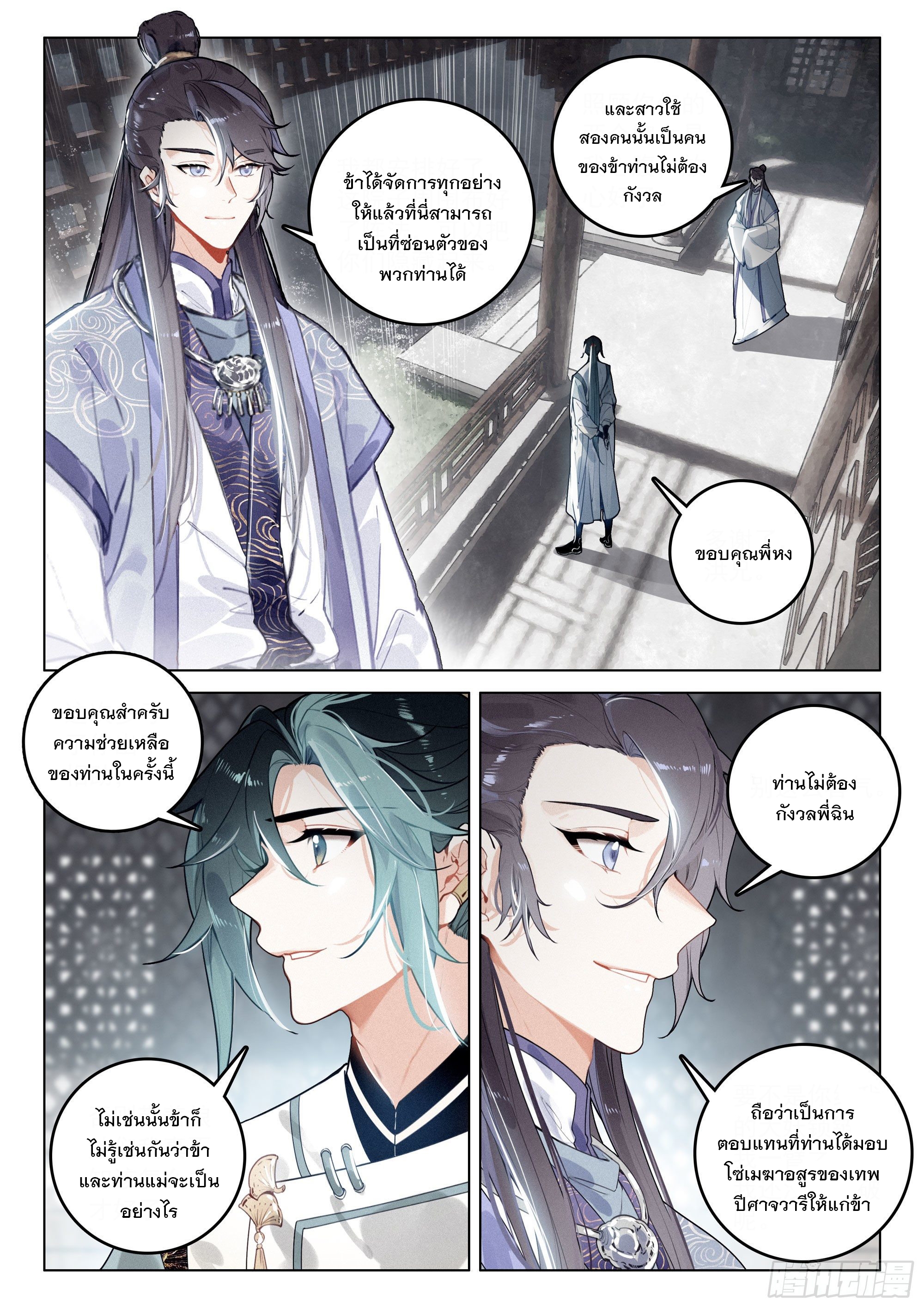 กระบี่เทพพิชิตฟ้า (ชนจีน) ตอนที่ 37 หน้า 14