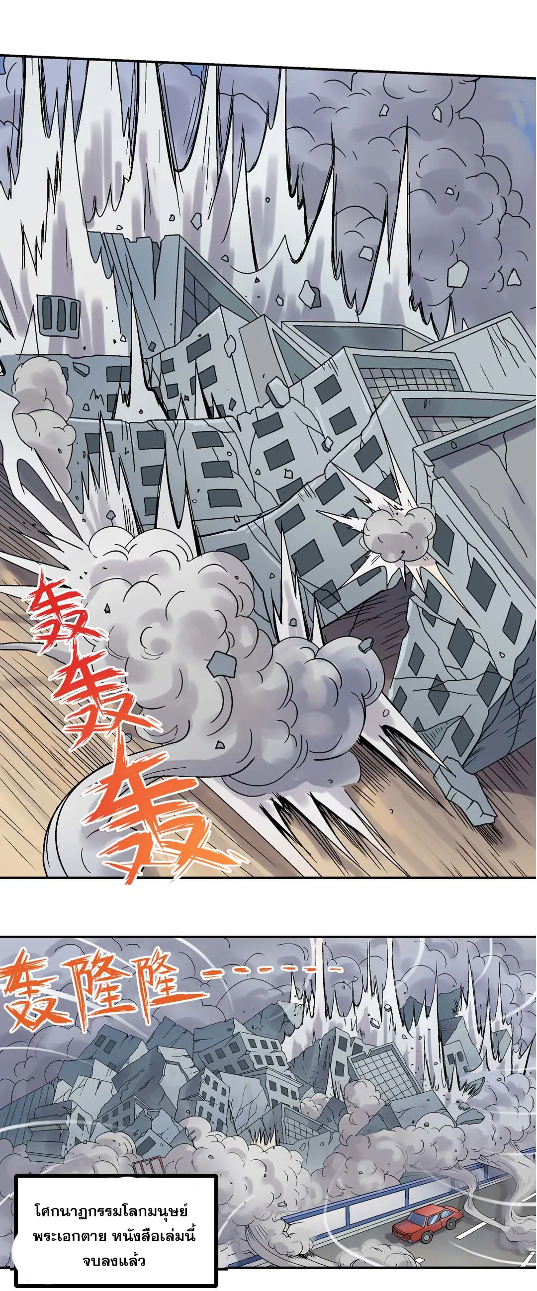 Luck Control ปรมาจารย์แห่งโชค ตอนที่ 2 หน้า 8