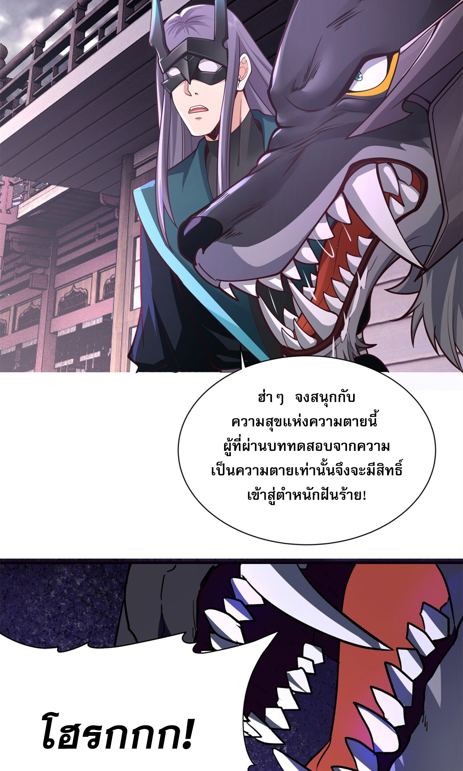 สยบฟ้าวิญญาณอสูร ตอนที่ 4 หน้า 33