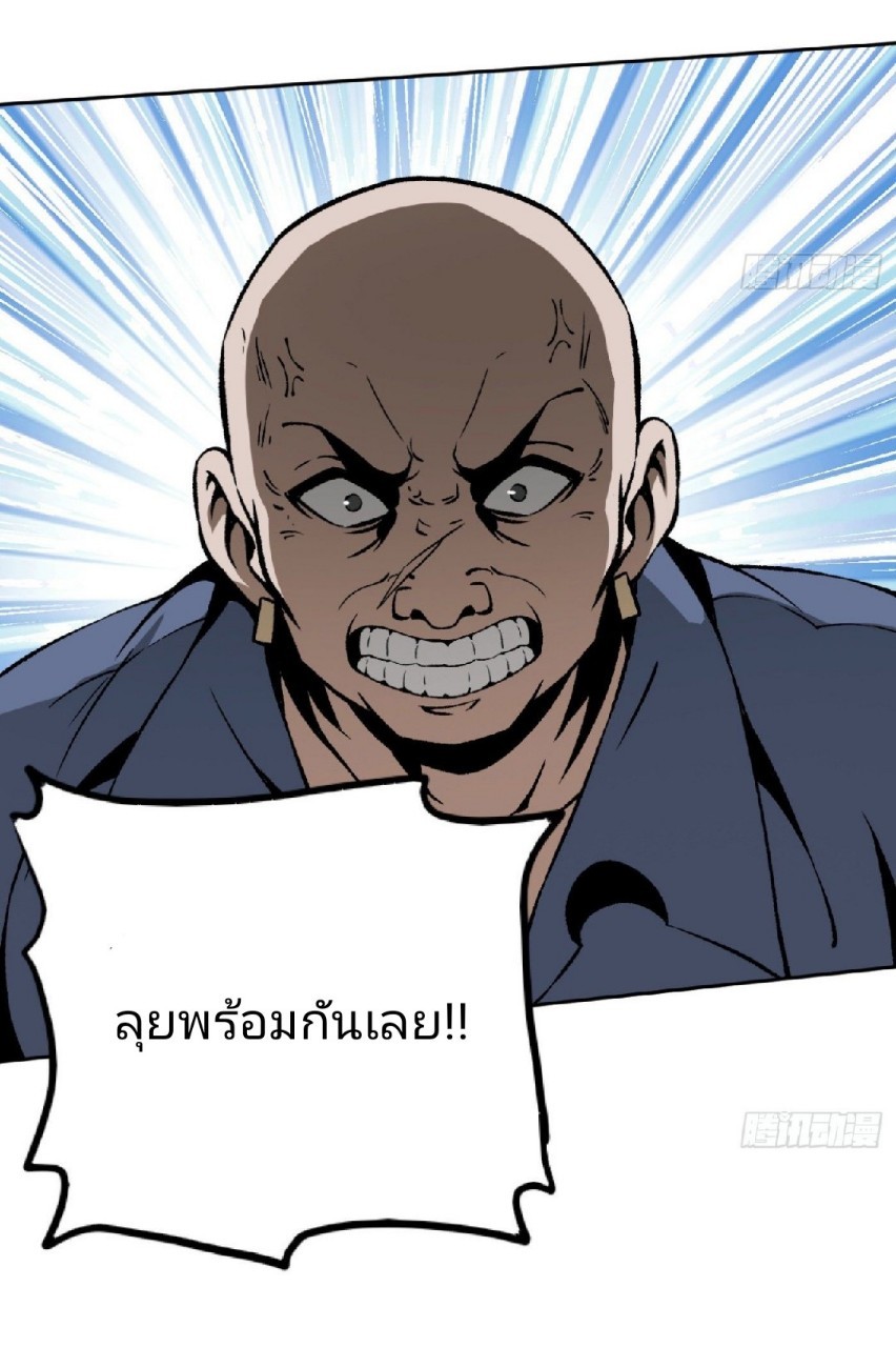 ยอดคนอัจฉริยะ ซุปเปอร์ไวรัสกลายพันธุ์ ตอนที่ 10 หน้า 50