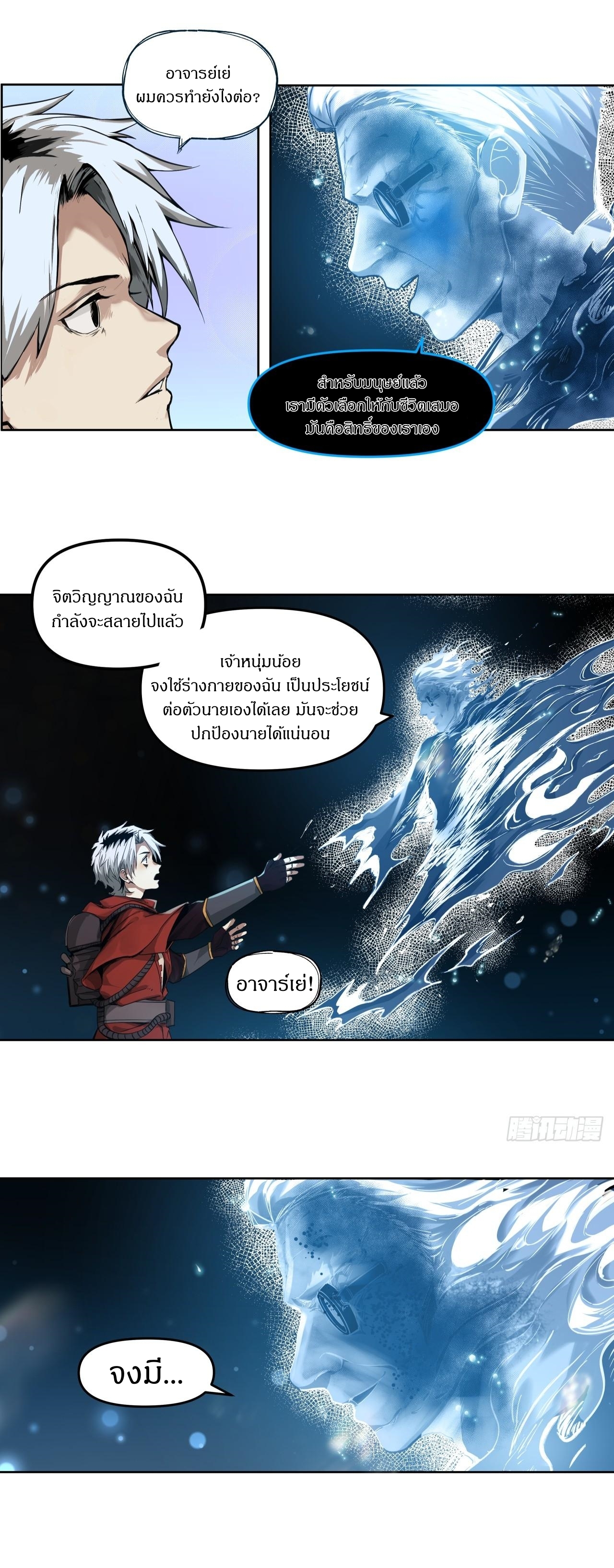 สงครามเทอร์ร่า ตอนที่ 9 หน้า 5