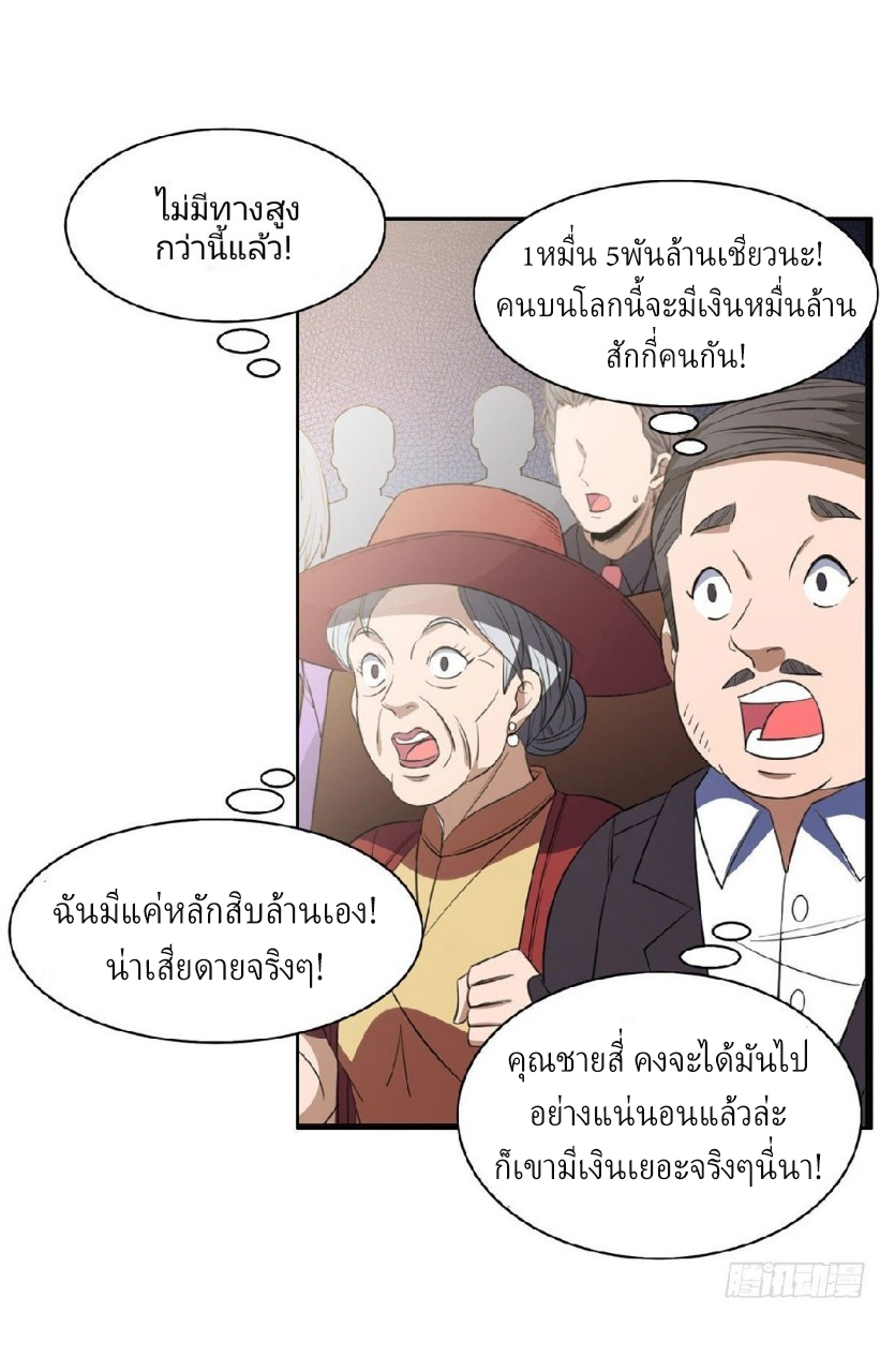 การเกิดใหม่ของพระเจ้ากับระบบผลาญเงินสุดกาว ตอนที่ 33 หน้า 26