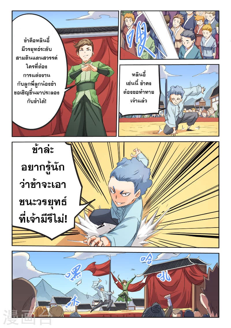 Star Martial God Techniquer ตอนที่ 94 หน้า 8