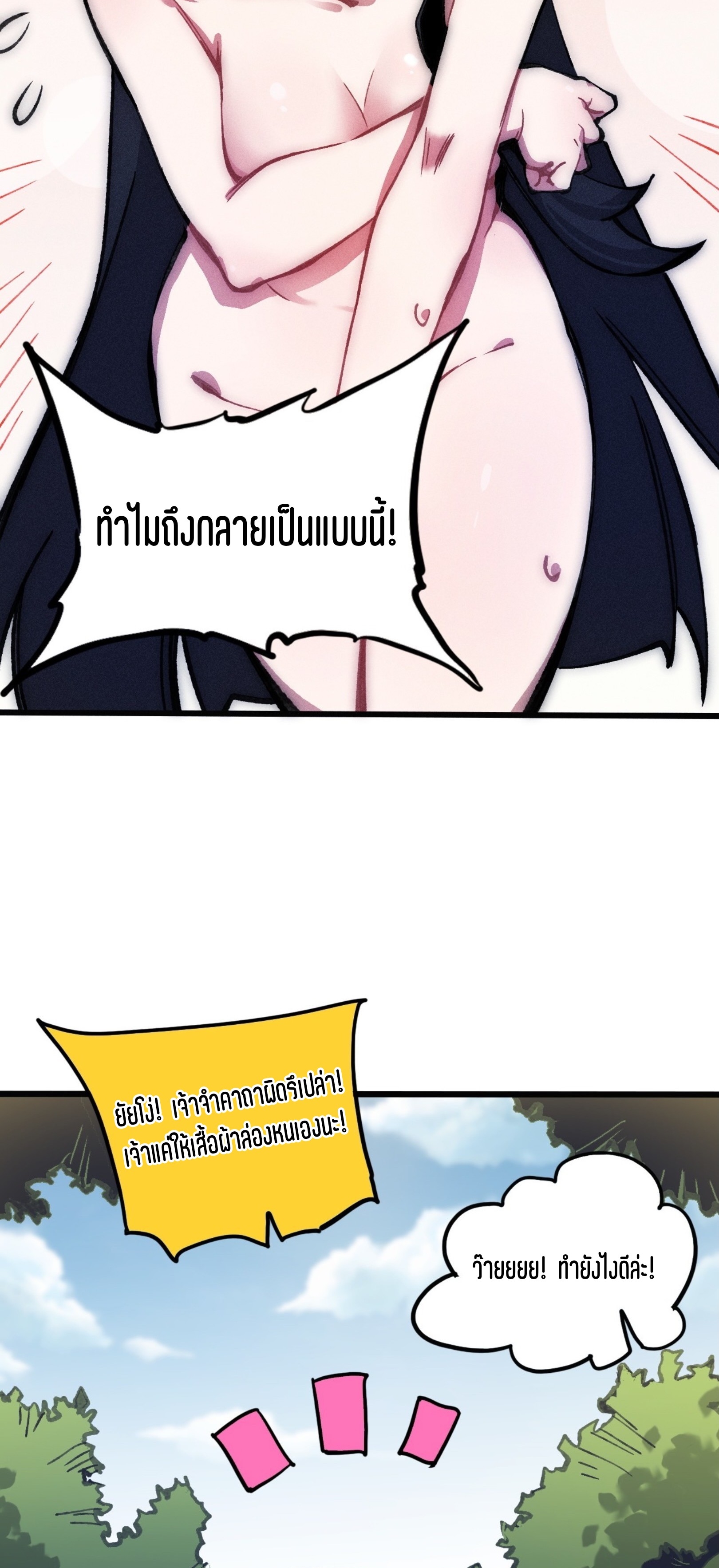 เจ้าหญิงไร้ค่า LV999 ตอนที่ 20 หน้า 34