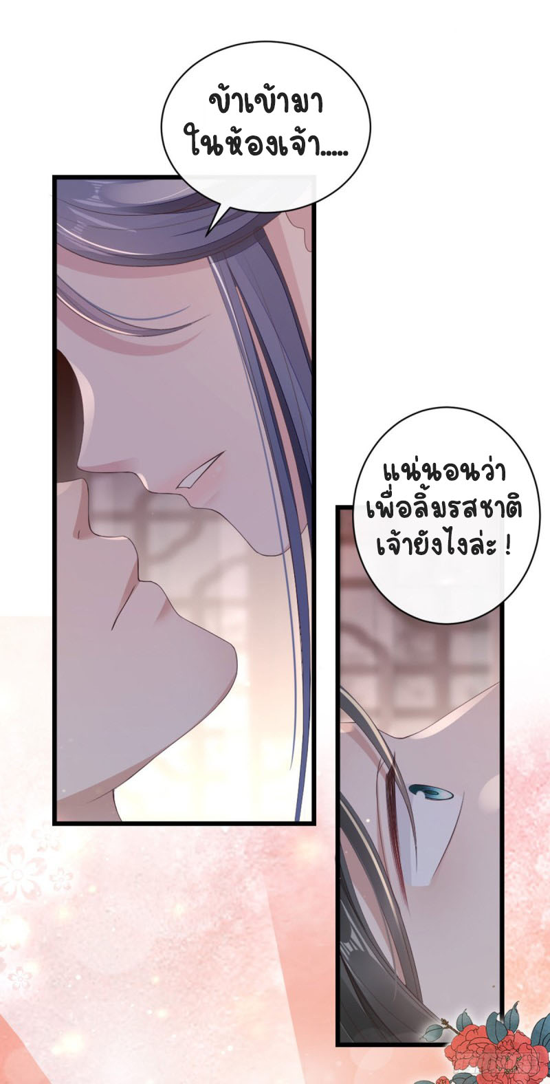 ระบบเปลี่ยนชะตายัยตัวร้าย ตอนที่ 40 หน้า 33